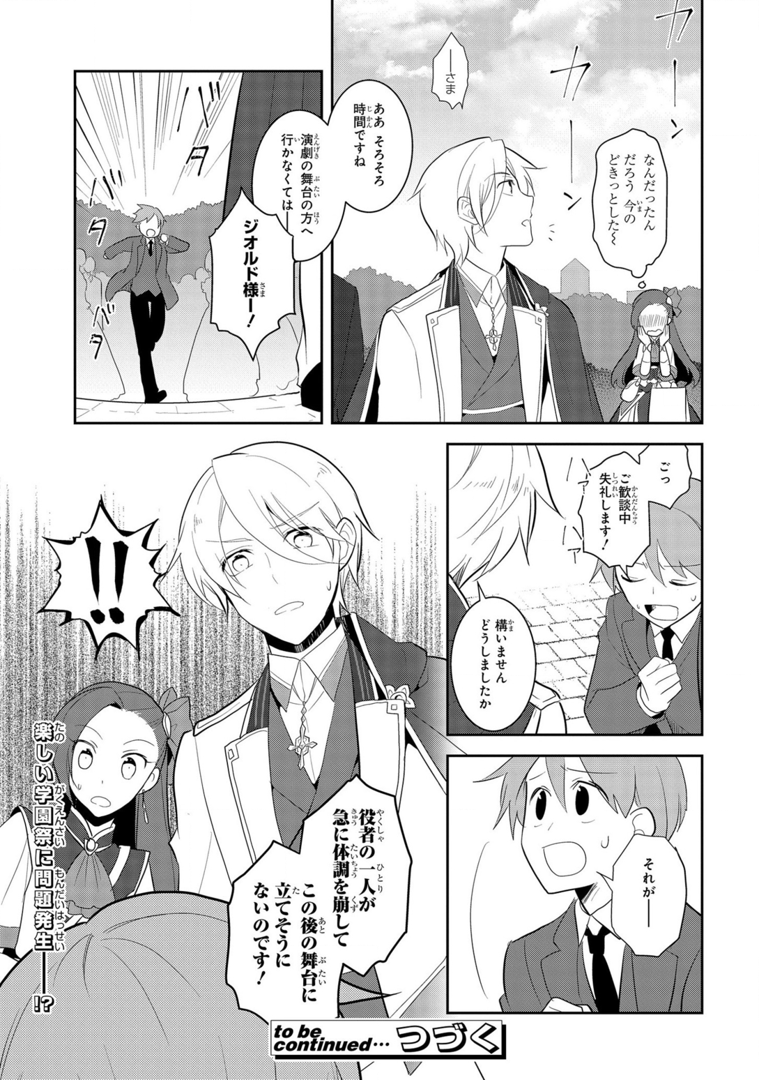 乙女ゲームの破滅フラグしかない悪役令嬢に転生してしまった… 第25話 - Page 29