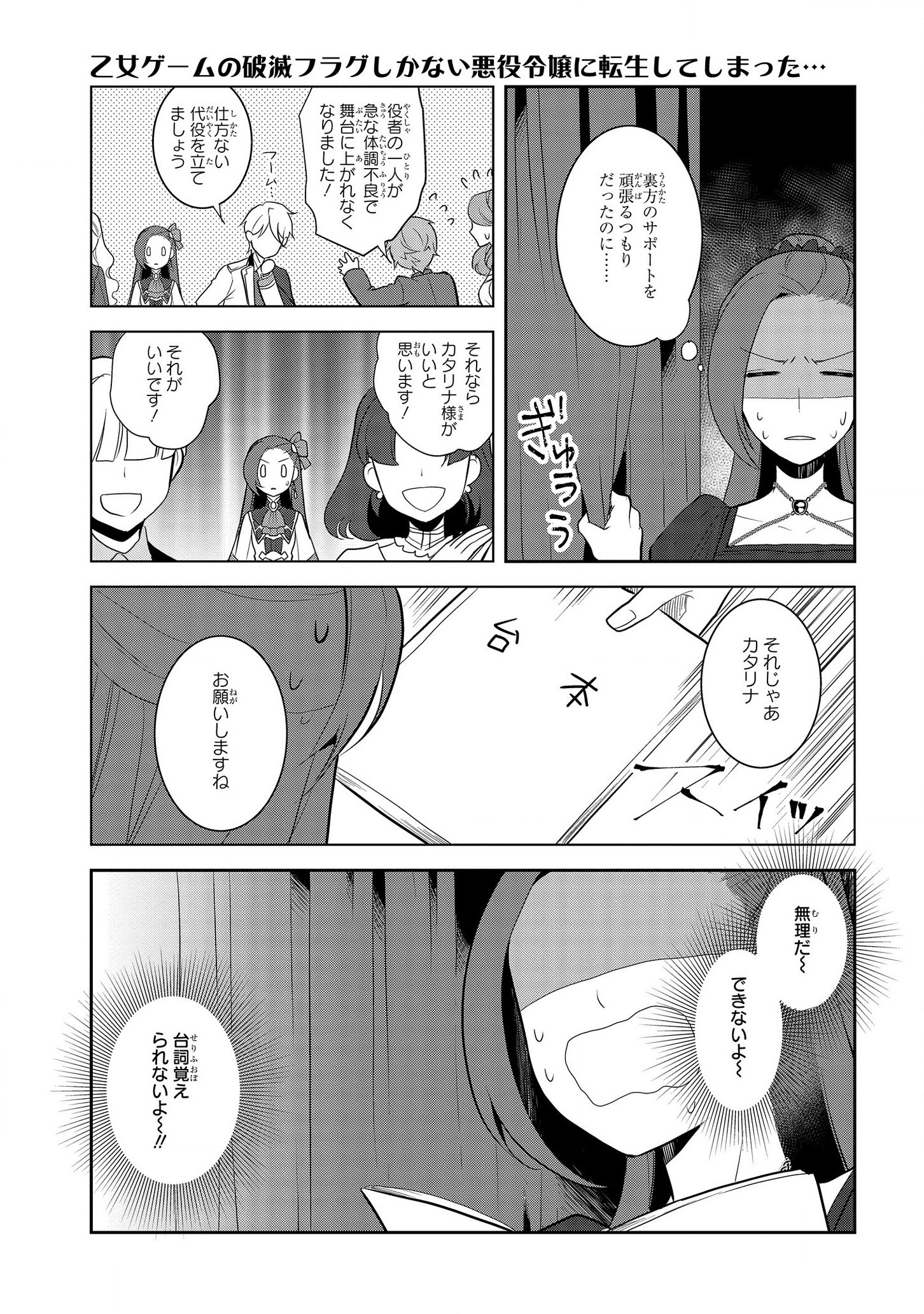 乙女ゲームの破滅フラグしかない悪役令嬢に転生してしまった… 第26話 - Page 4