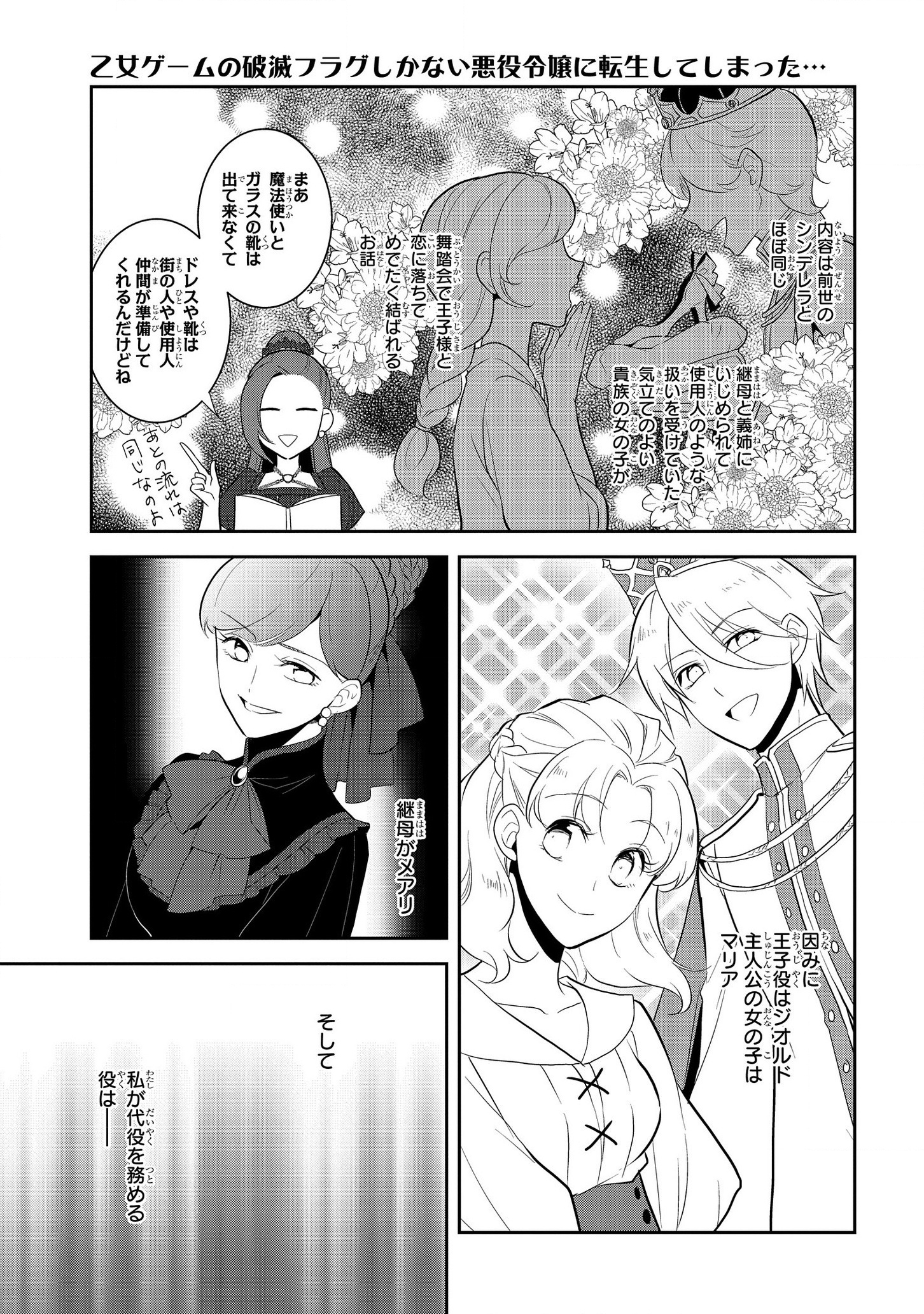 乙女ゲームの破滅フラグしかない悪役令嬢に転生してしまった… 第26話 - Page 5