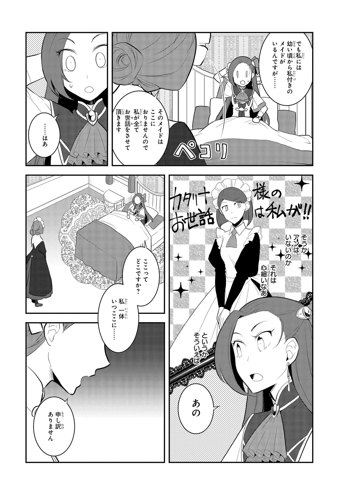 乙女ゲームの破滅フラグしかない悪役令嬢に転生してしまった… 第27話 - Page 7