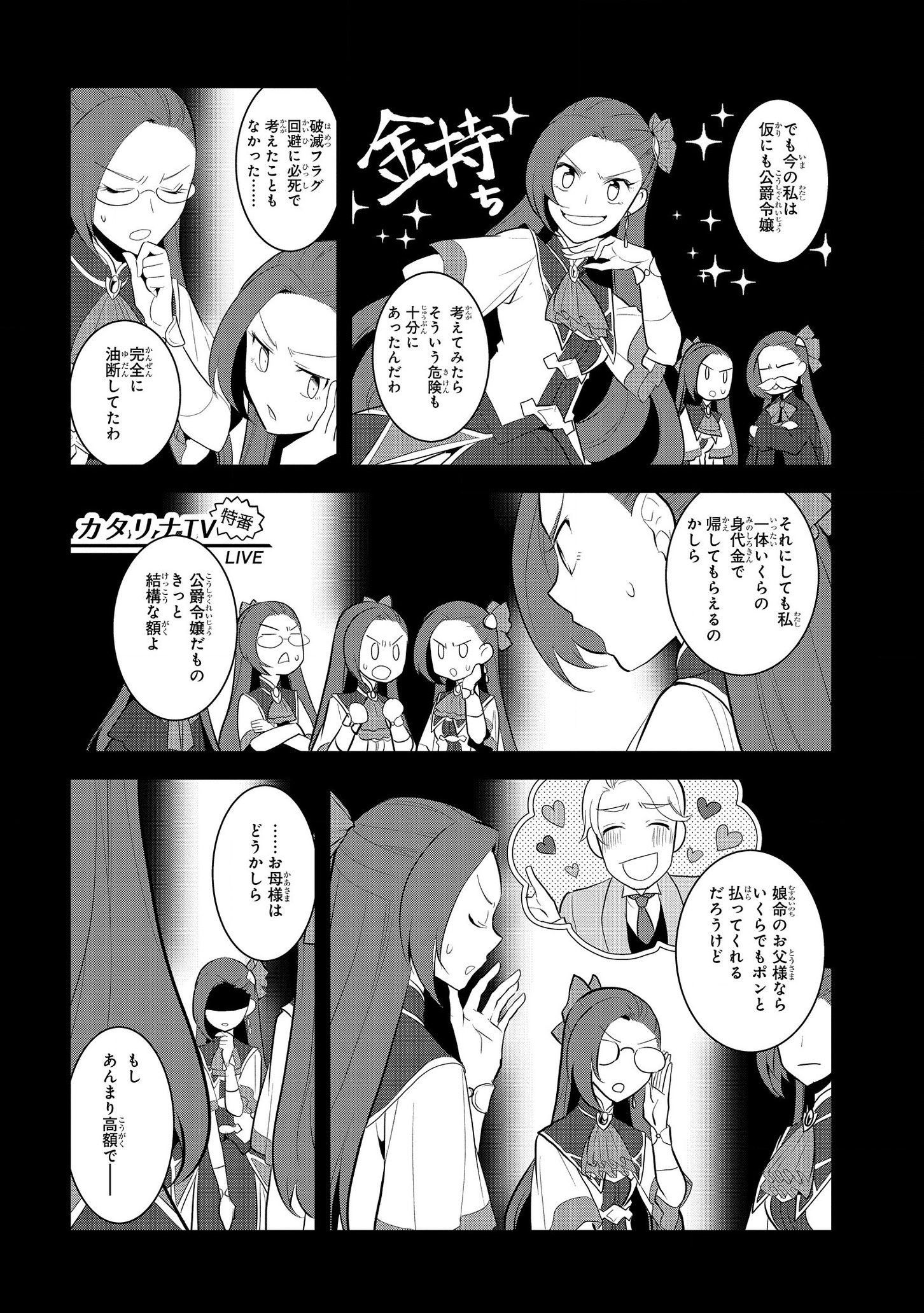 乙女ゲームの破滅フラグしかない悪役令嬢に転生してしまった… 第27話 - Page 10