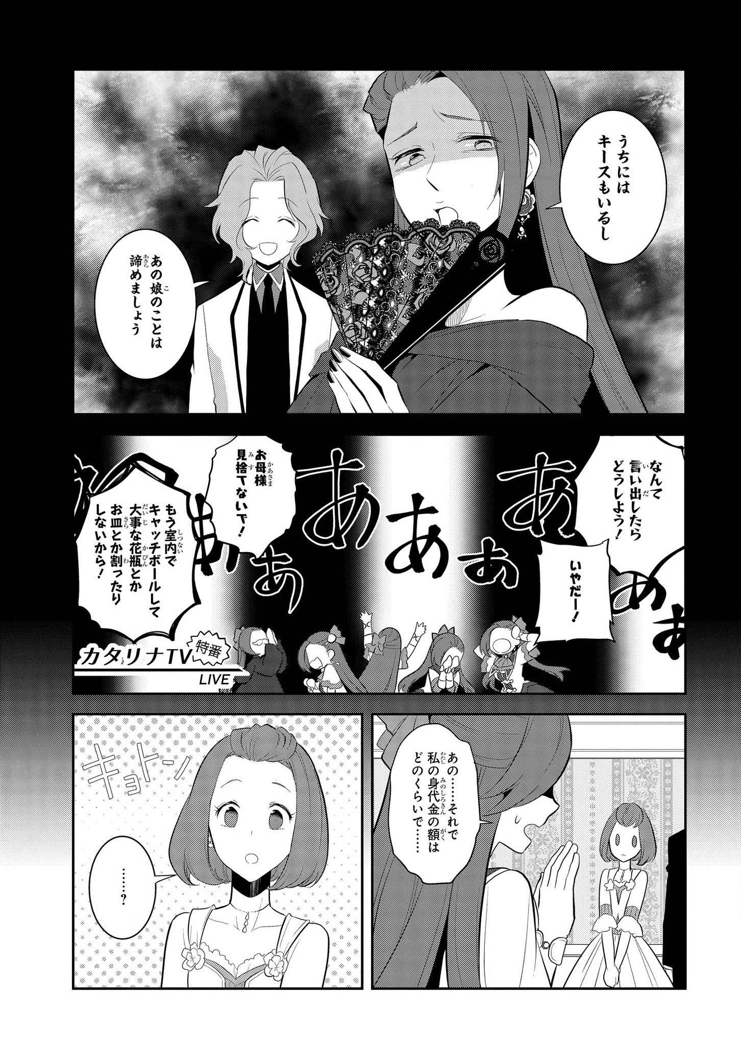 乙女ゲームの破滅フラグしかない悪役令嬢に転生してしまった… 第27話 - Page 11