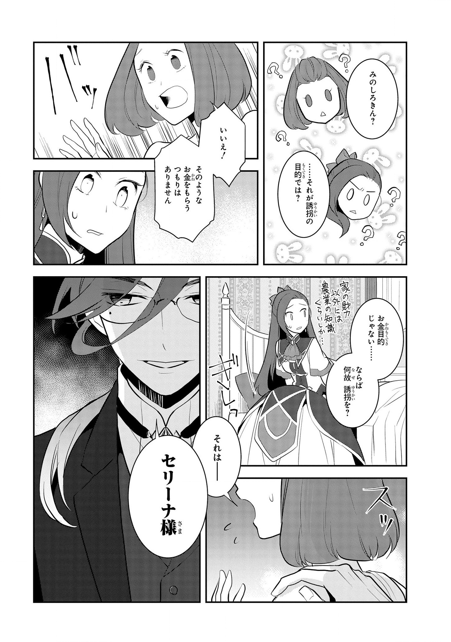 乙女ゲームの破滅フラグしかない悪役令嬢に転生してしまった… 第27話 - Page 12