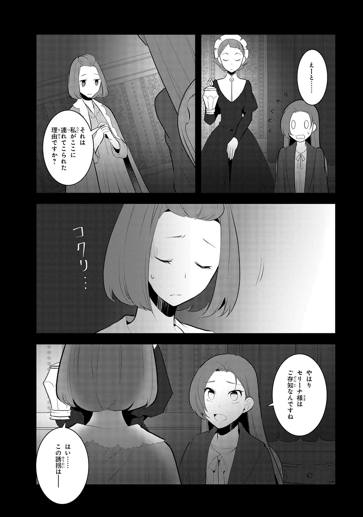 乙女ゲームの破滅フラグしかない悪役令嬢に転生してしまった… 第28話 - Page 15