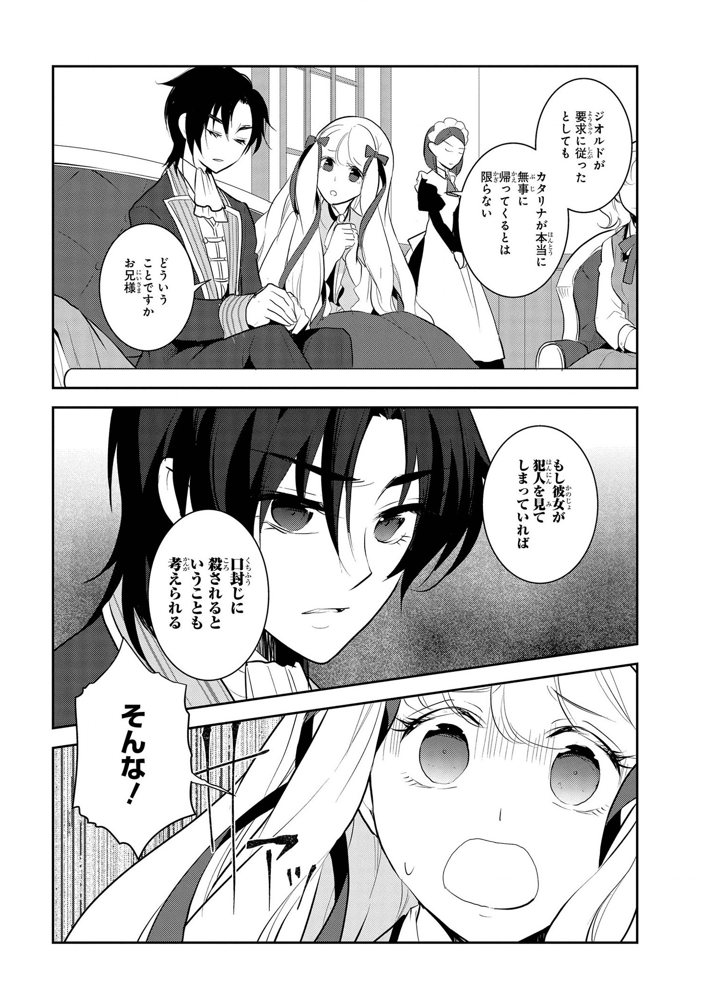 乙女ゲームの破滅フラグしかない悪役令嬢に転生してしまった… 第29話 - Page 7