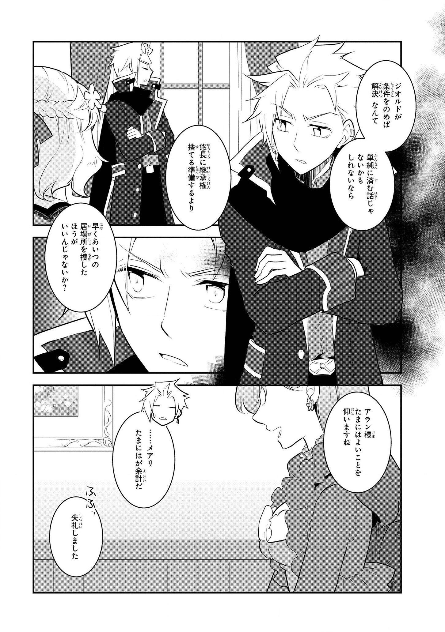 乙女ゲームの破滅フラグしかない悪役令嬢に転生してしまった… 第29話 - Page 8