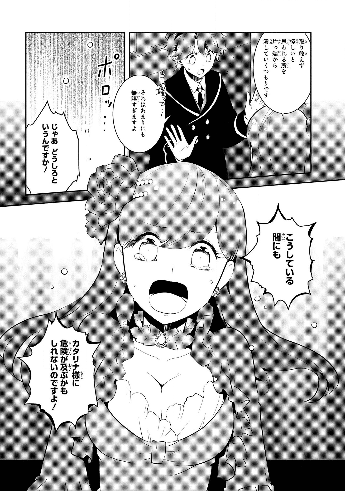 乙女ゲームの破滅フラグしかない悪役令嬢に転生してしまった… 第29話 - Page 14