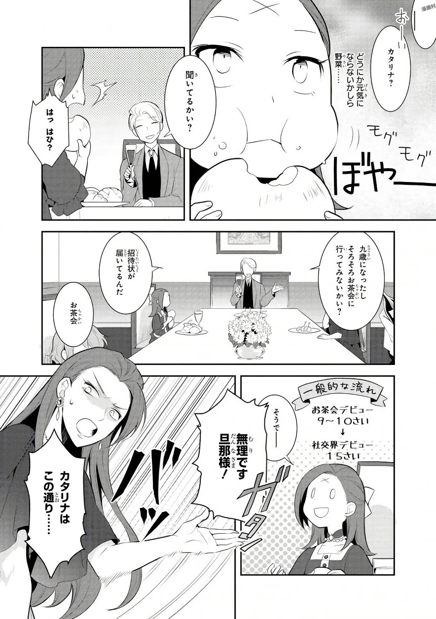 乙女ゲームの破滅フラグしかない悪役令嬢に転生してしまった… 第3話 - Page 5