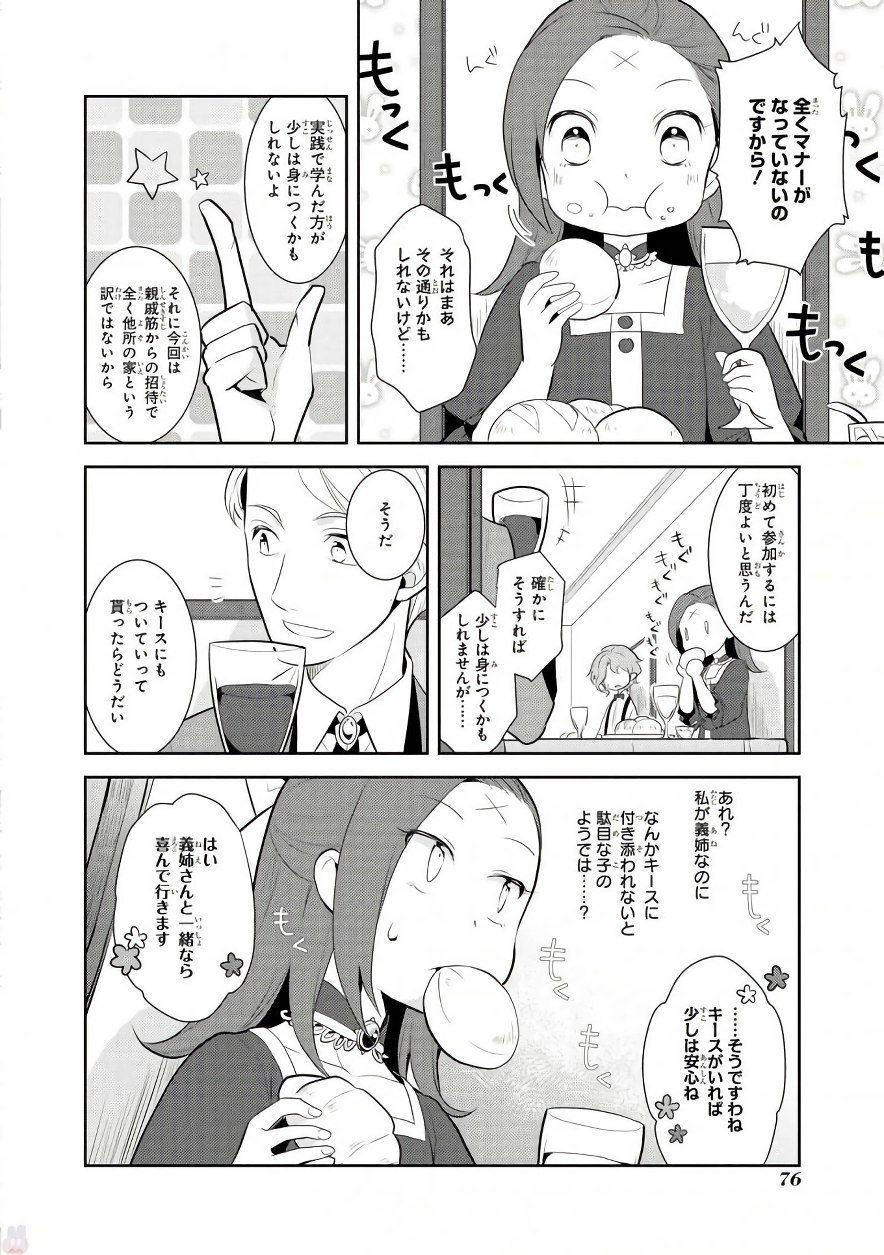 乙女ゲームの破滅フラグしかない悪役令嬢に転生してしまった… 第3話 - Page 7