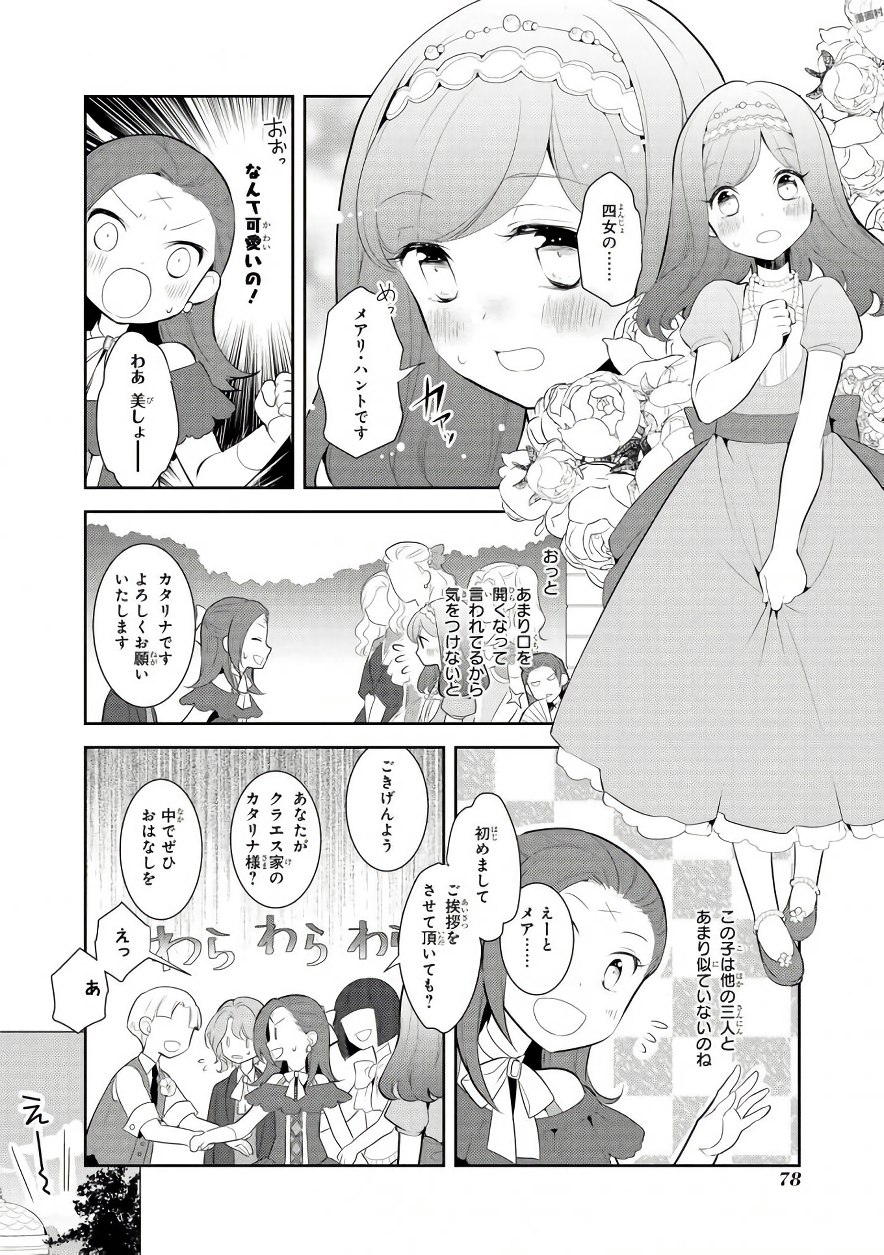 乙女ゲームの破滅フラグしかない悪役令嬢に転生してしまった… 第3話 - Page 8