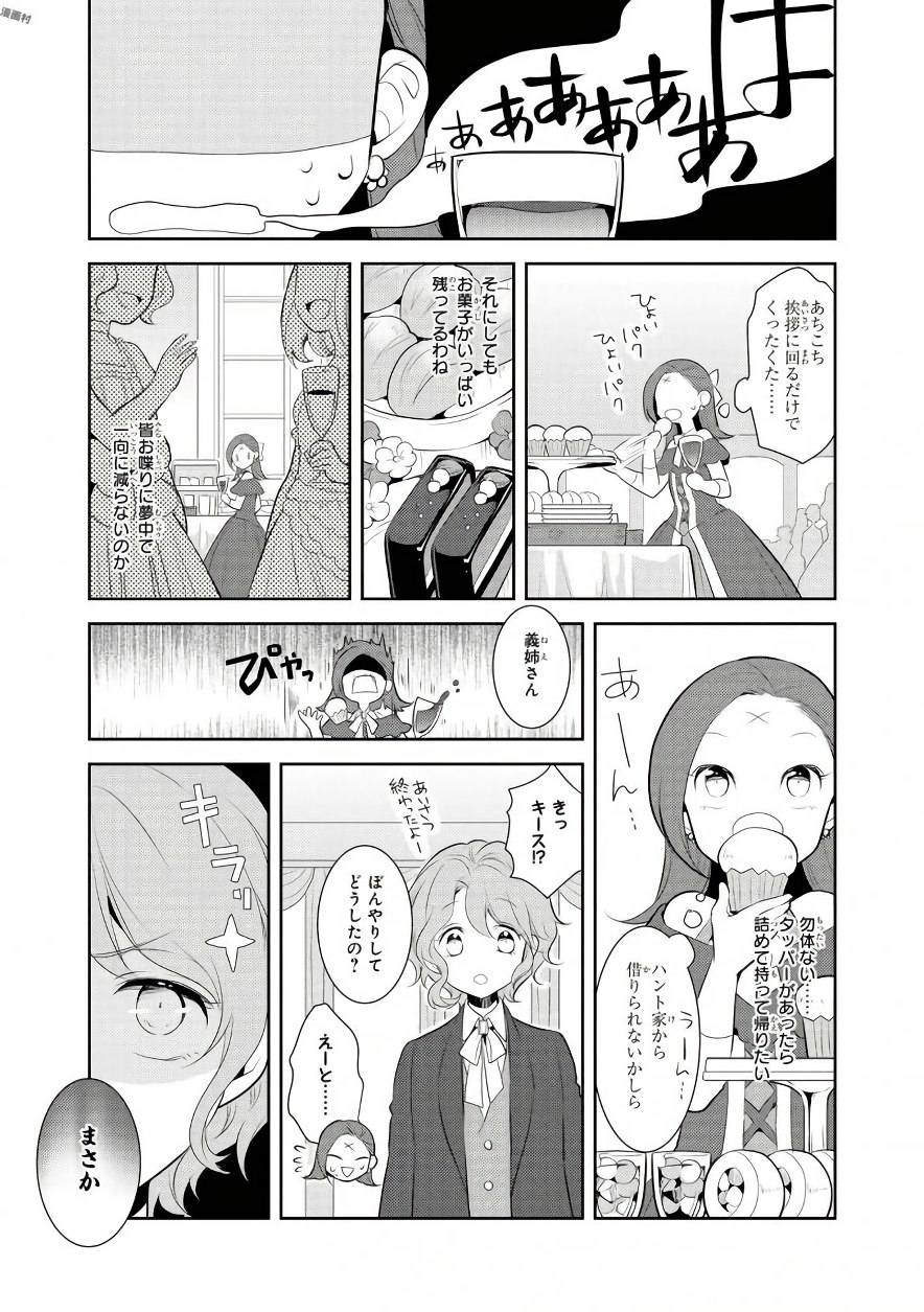 乙女ゲームの破滅フラグしかない悪役令嬢に転生してしまった… 第3話 - Page 10