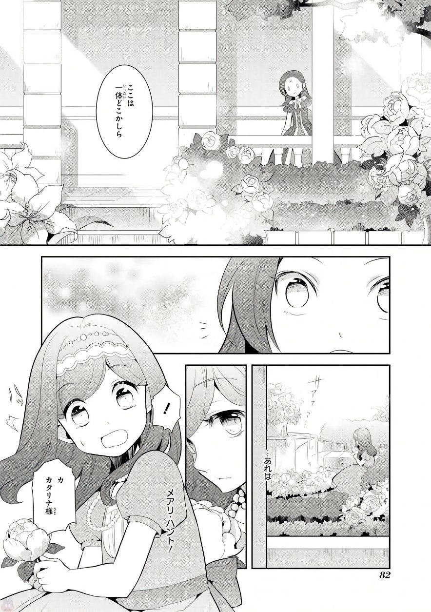 乙女ゲームの破滅フラグしかない悪役令嬢に転生してしまった… 第3話 - Page 13