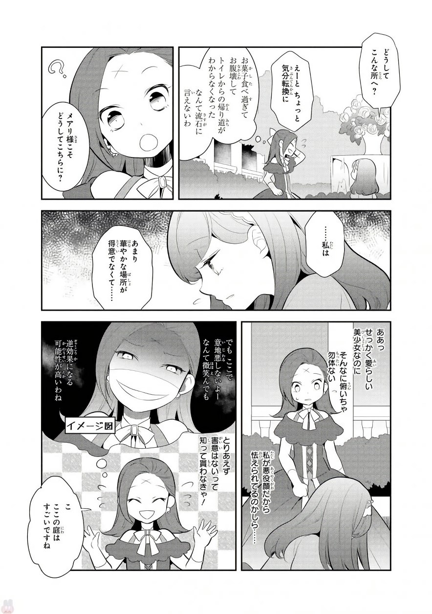 乙女ゲームの破滅フラグしかない悪役令嬢に転生してしまった… 第3話 - Page 13