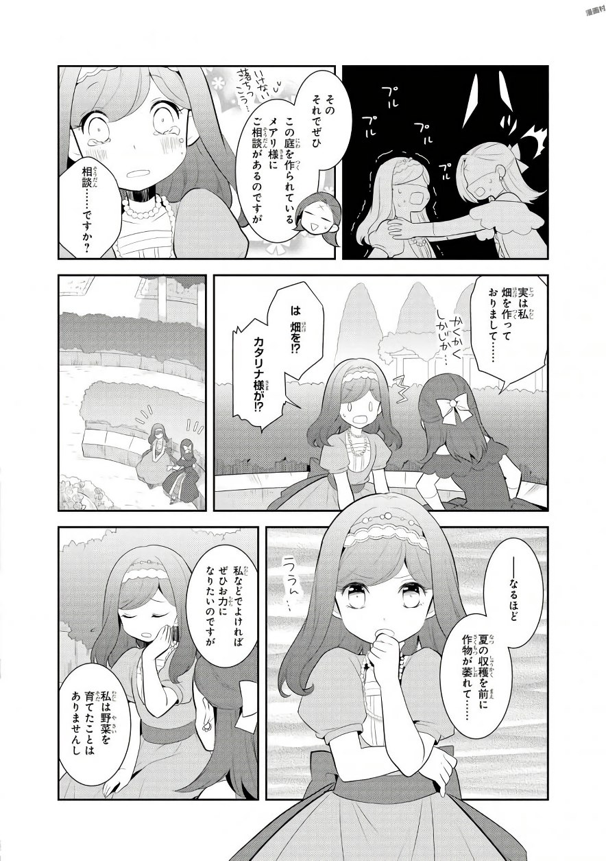 乙女ゲームの破滅フラグしかない悪役令嬢に転生してしまった… 第3話 - Page 16