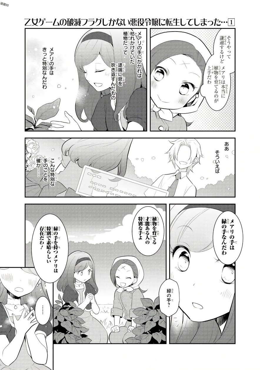 乙女ゲームの破滅フラグしかない悪役令嬢に転生してしまった… 第3話 - Page 20