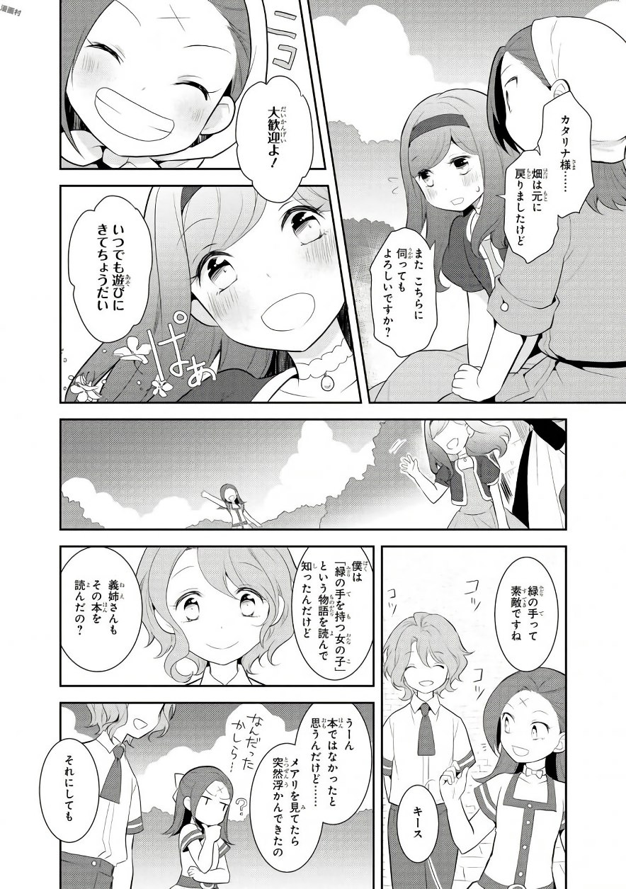 乙女ゲームの破滅フラグしかない悪役令嬢に転生してしまった… 第3話 - Page 21