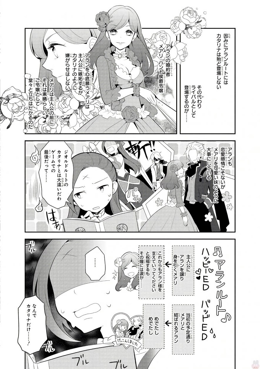 乙女ゲームの破滅フラグしかない悪役令嬢に転生してしまった… 第3話 - Page 24