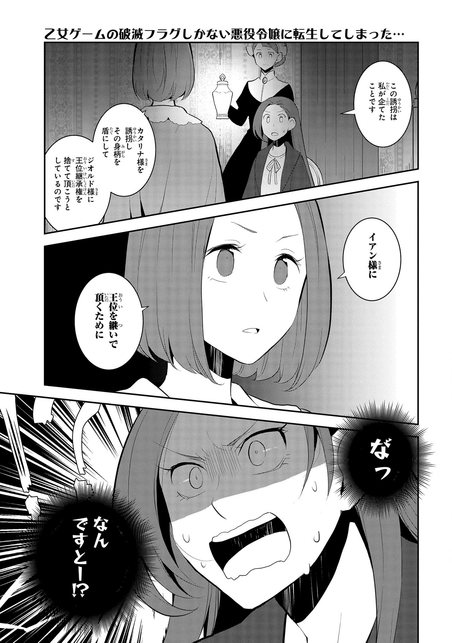 乙女ゲームの破滅フラグしかない悪役令嬢に転生してしまった… 第30話 - Page 2