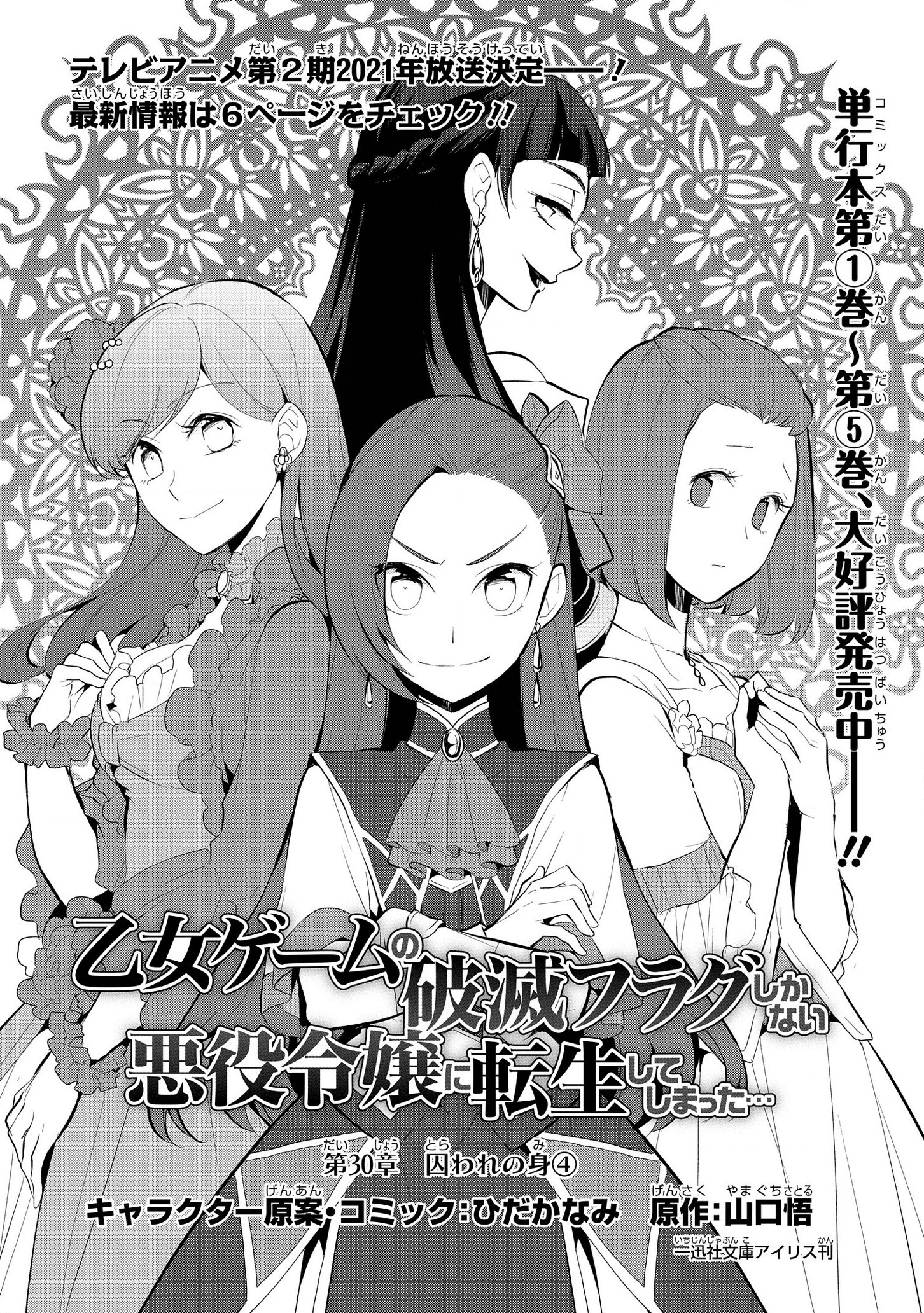 乙女ゲームの破滅フラグしかない悪役令嬢に転生してしまった… 第30話 - Page 3