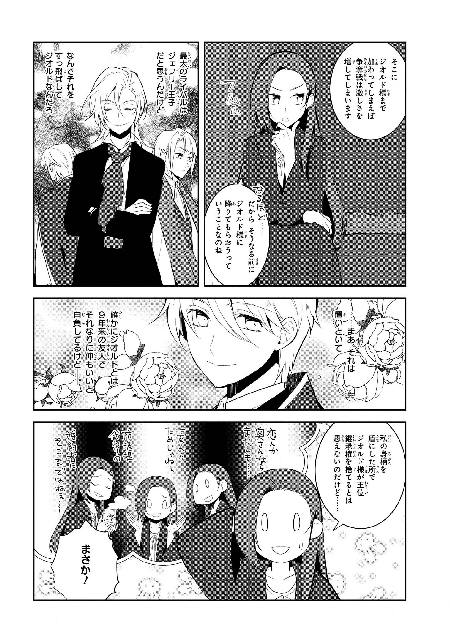 乙女ゲームの破滅フラグしかない悪役令嬢に転生してしまった… 第30話 - Page 5