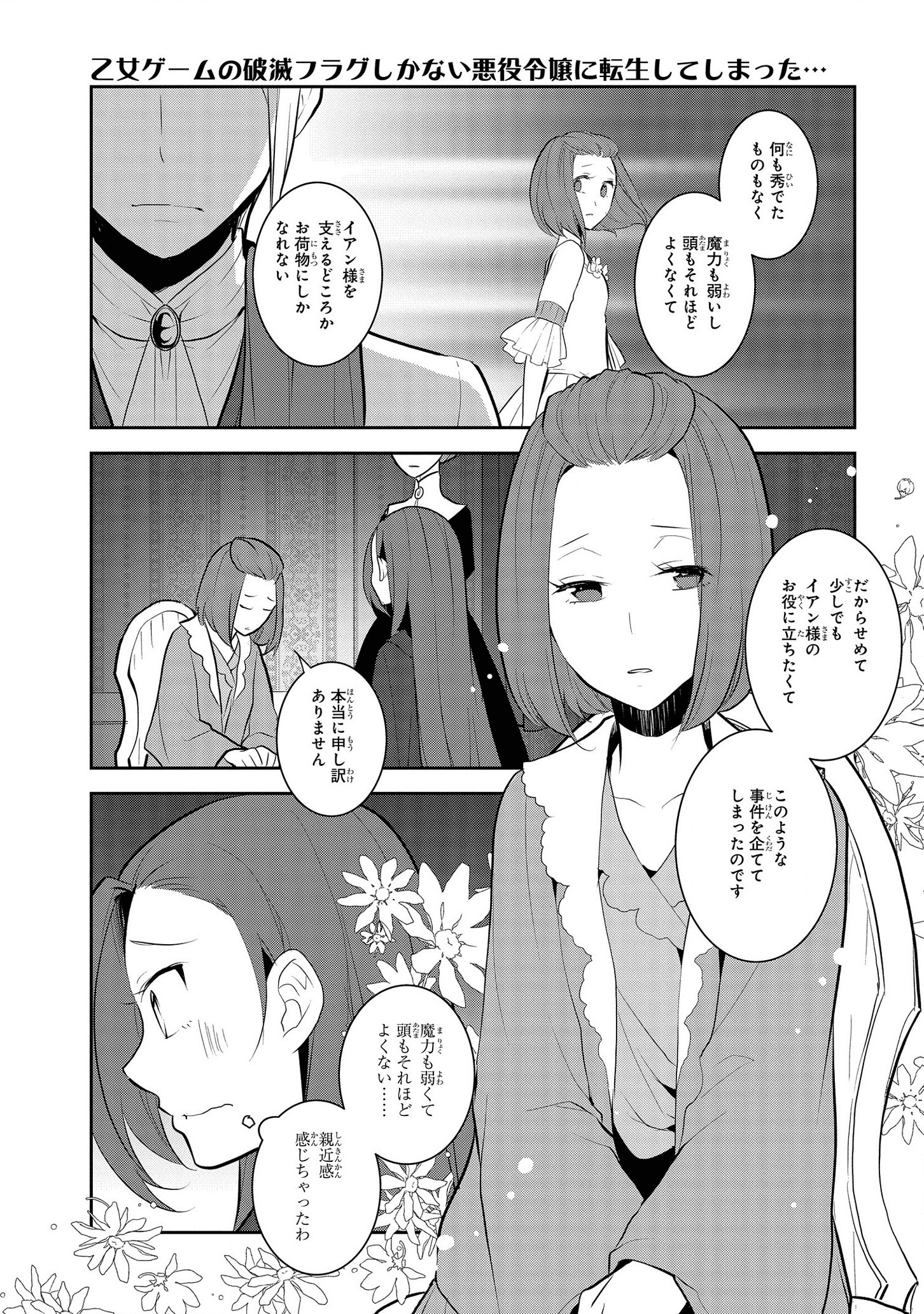 乙女ゲームの破滅フラグしかない悪役令嬢に転生してしまった… 第30話 - Page 9