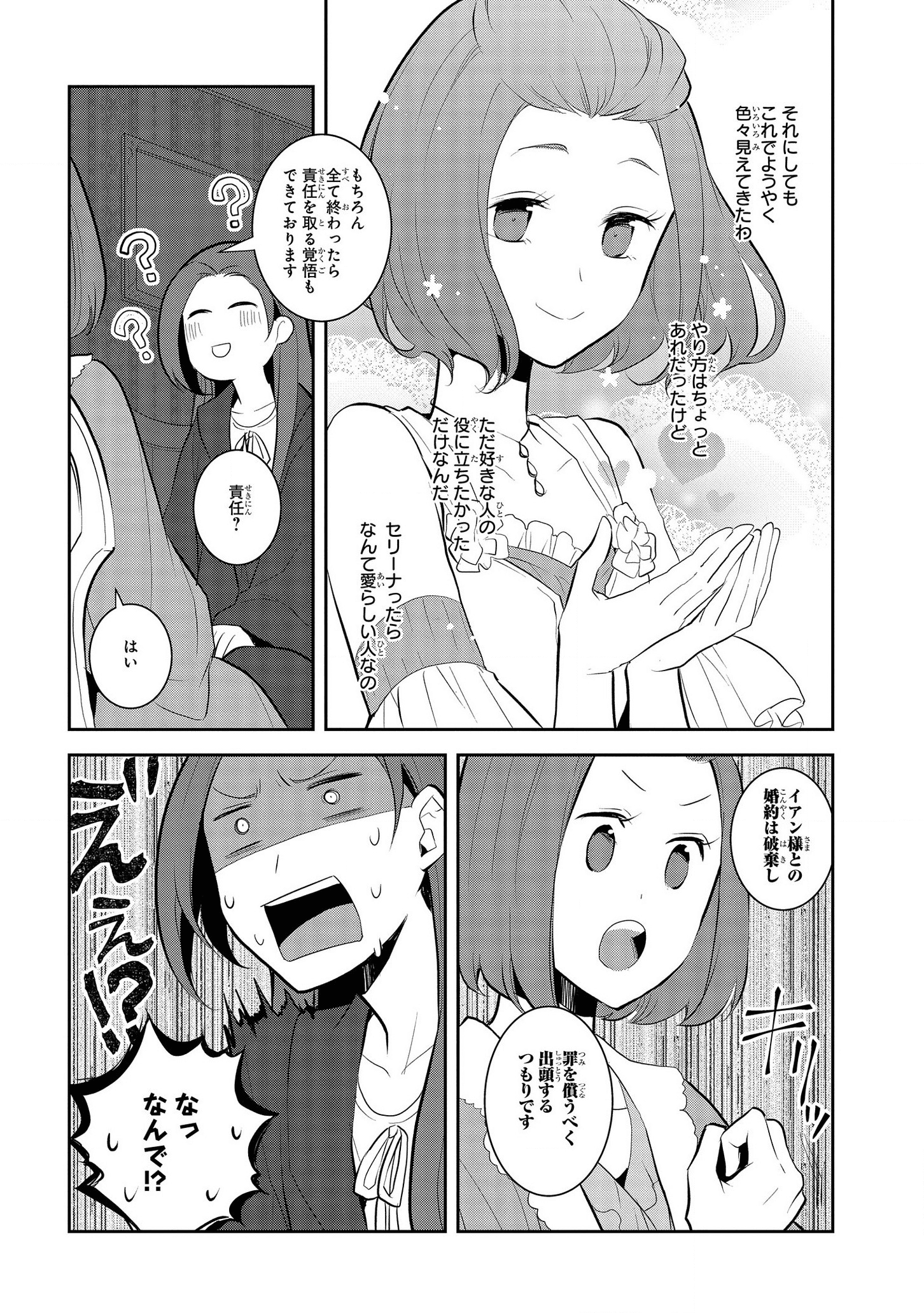 乙女ゲームの破滅フラグしかない悪役令嬢に転生してしまった… 第30話 - Page 10