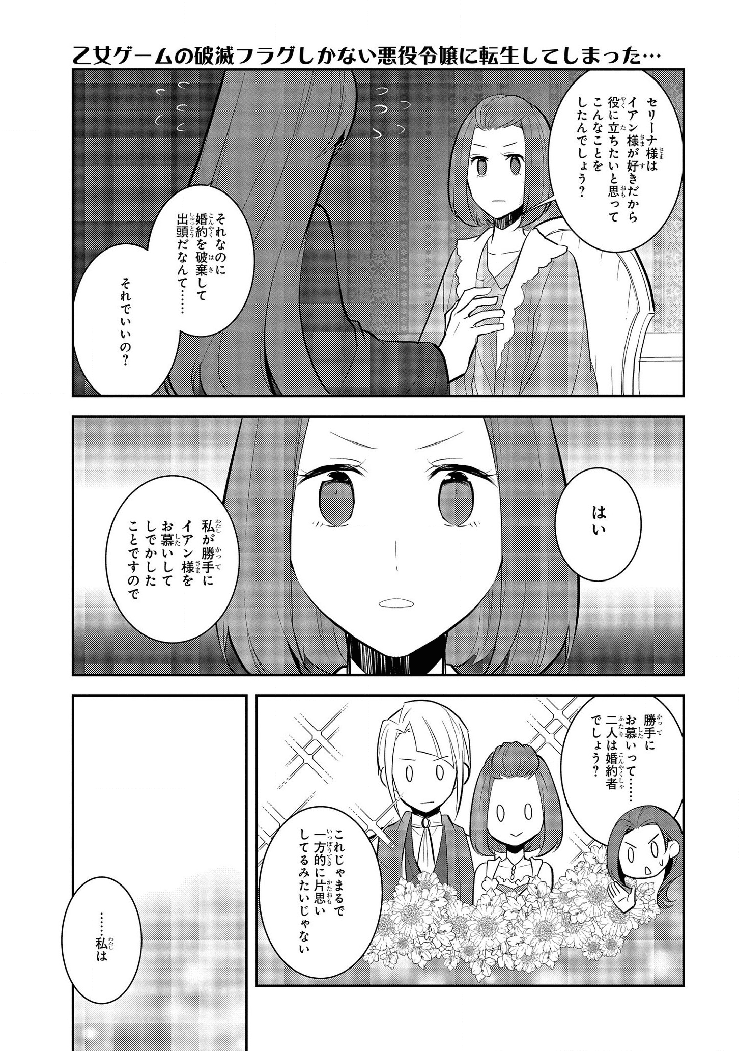 乙女ゲームの破滅フラグしかない悪役令嬢に転生してしまった… 第30話 - Page 12