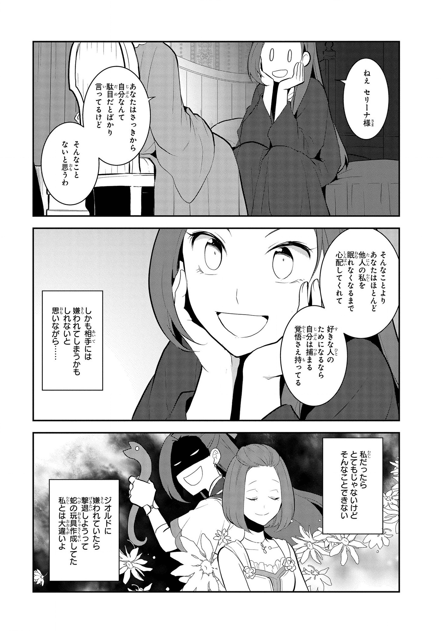 乙女ゲームの破滅フラグしかない悪役令嬢に転生してしまった… 第30話 - Page 17