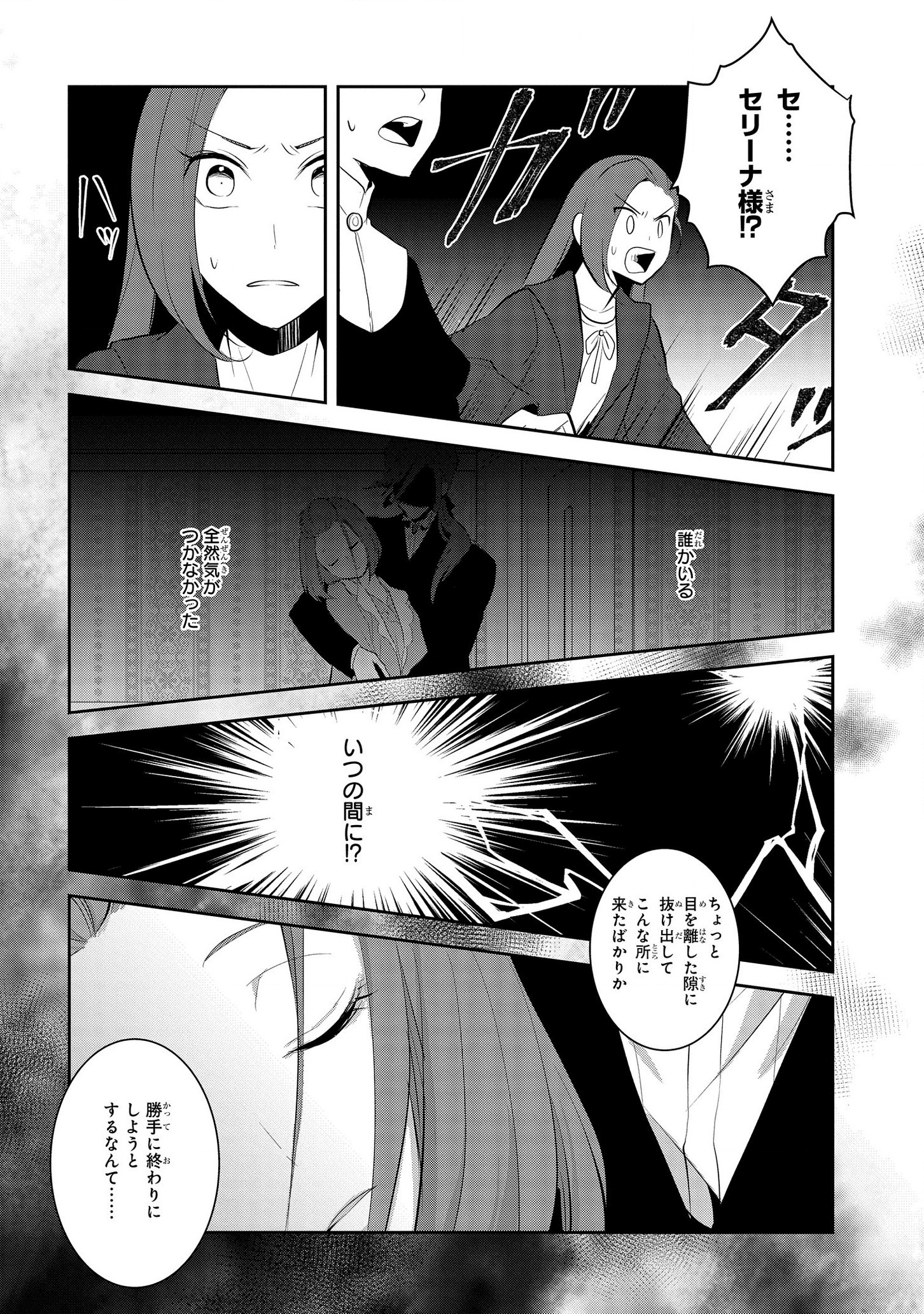 乙女ゲームの破滅フラグしかない悪役令嬢に転生してしまった… 第30話 - Page 22