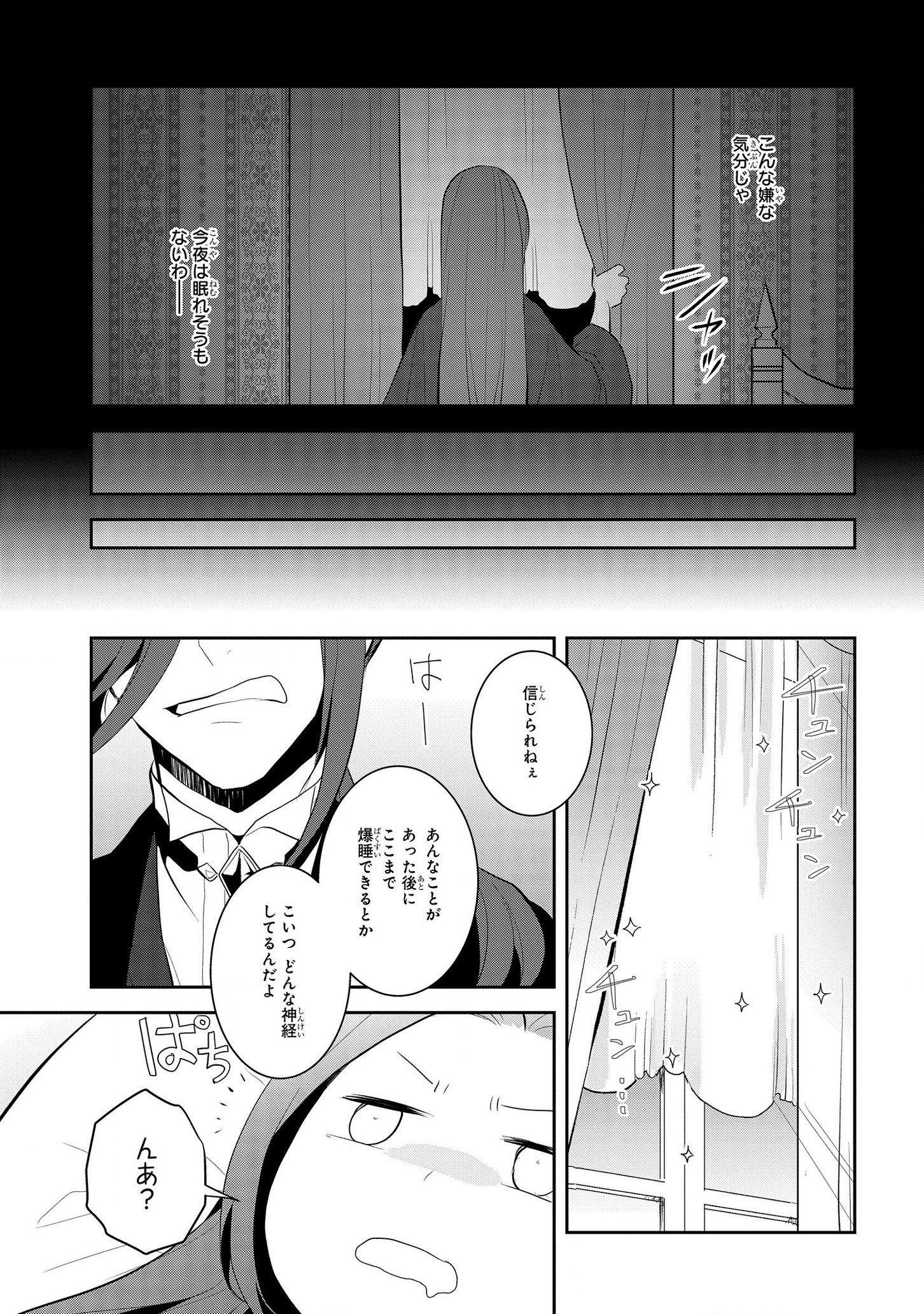 乙女ゲームの破滅フラグしかない悪役令嬢に転生してしまった… 第31話 - Page 6