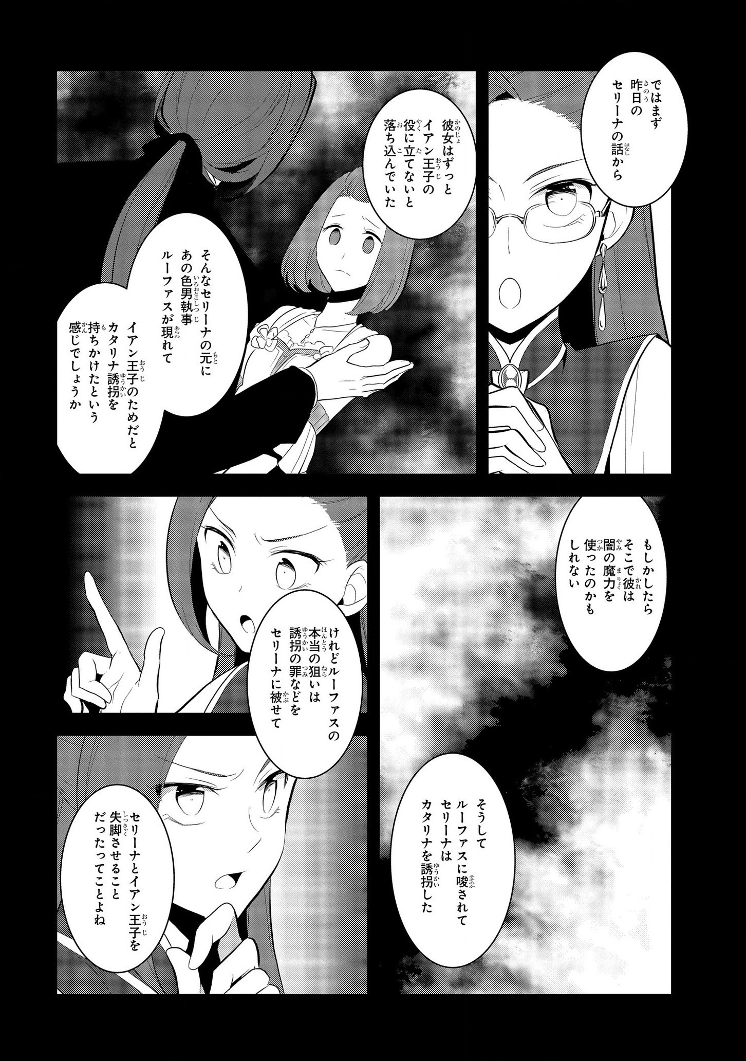 乙女ゲームの破滅フラグしかない悪役令嬢に転生してしまった… 第31話 - Page 18