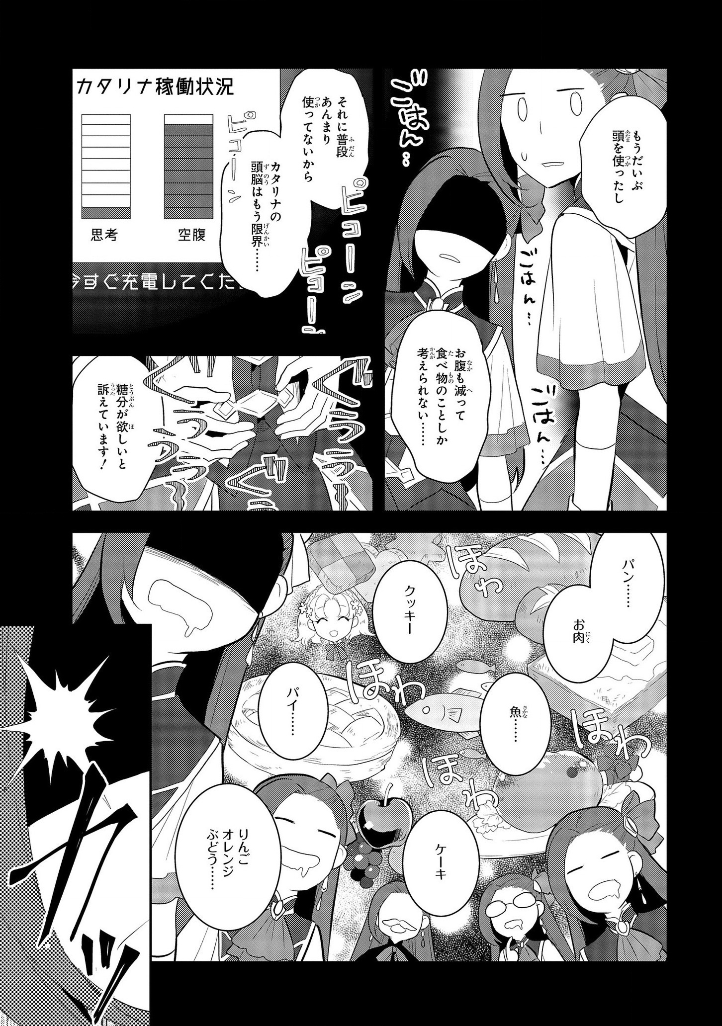 乙女ゲームの破滅フラグしかない悪役令嬢に転生してしまった… 第31話 - Page 22