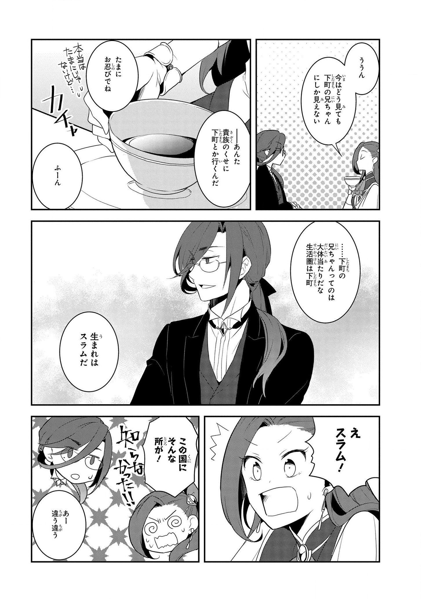 乙女ゲームの破滅フラグしかない悪役令嬢に転生してしまった… 第32話 - Page 4