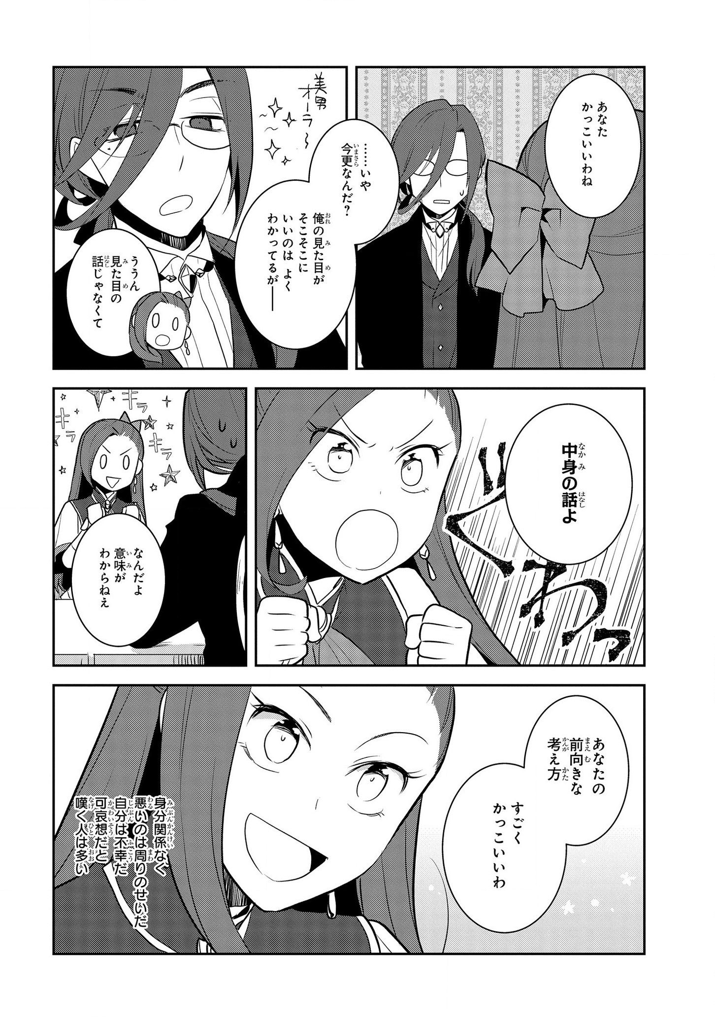 乙女ゲームの破滅フラグしかない悪役令嬢に転生してしまった… 第32話 - Page 9