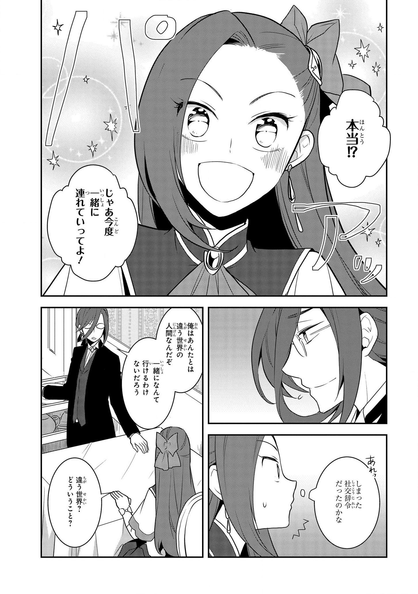 乙女ゲームの破滅フラグしかない悪役令嬢に転生してしまった… 第32話 - Page 18