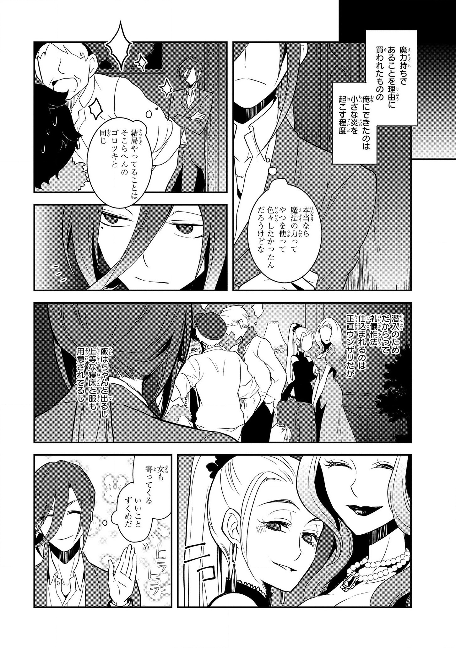 乙女ゲームの破滅フラグしかない悪役令嬢に転生してしまった… 第33話 - Page 17