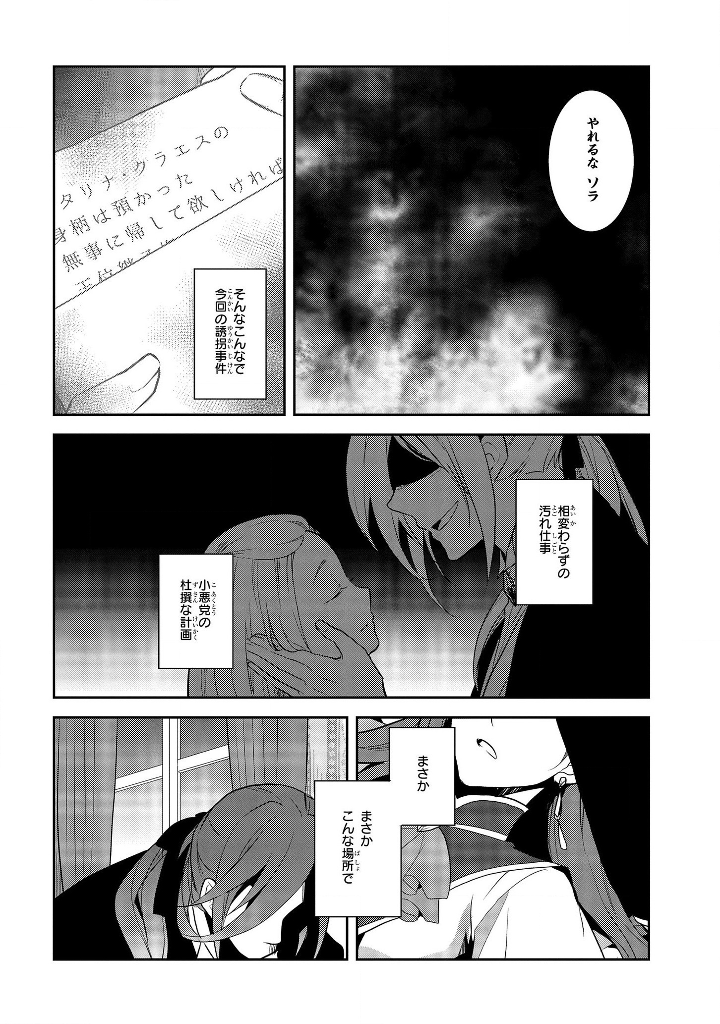 乙女ゲームの破滅フラグしかない悪役令嬢に転生してしまった… 第33話 - Page 21