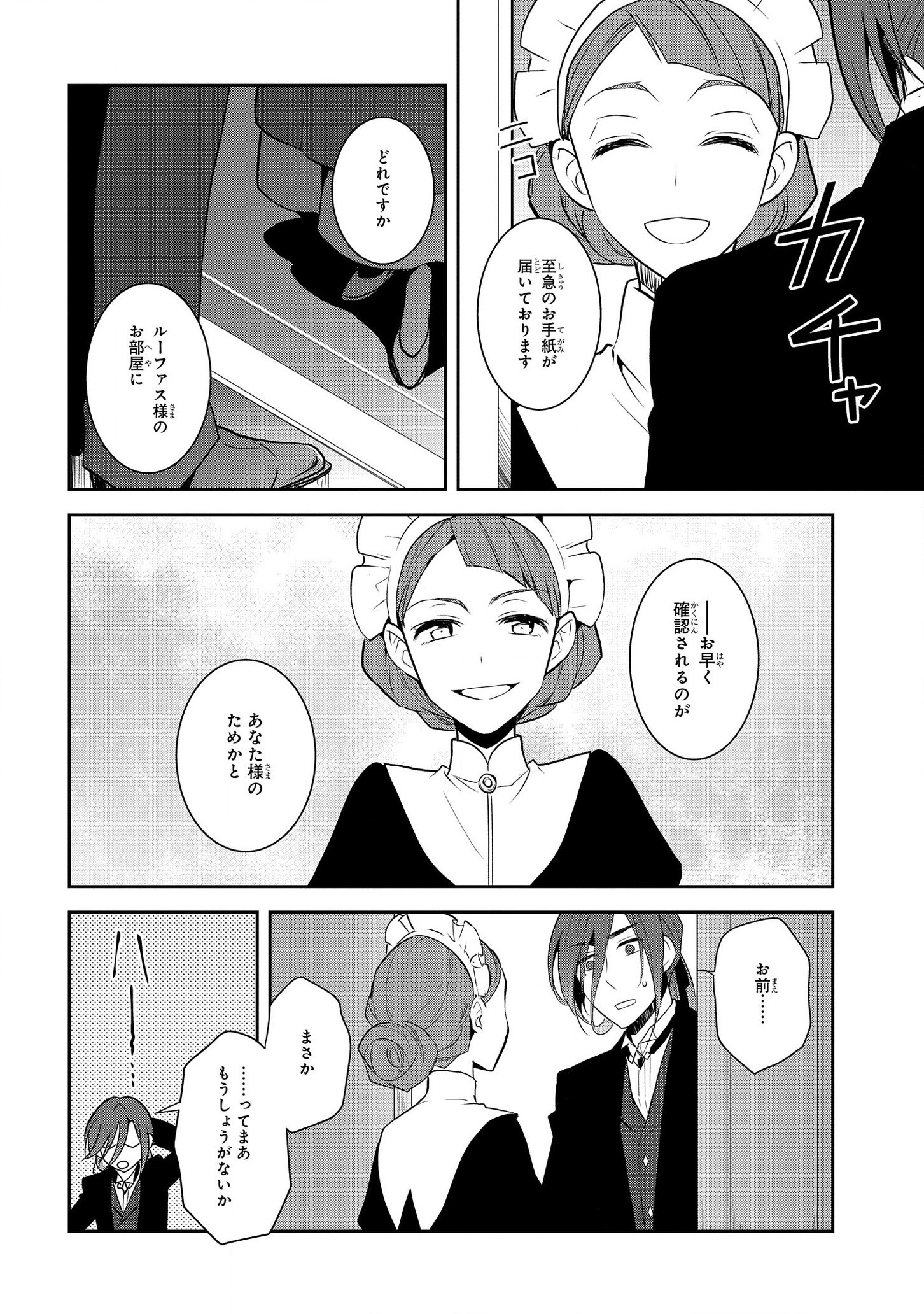 乙女ゲームの破滅フラグしかない悪役令嬢に転生してしまった… 第33話 - Page 23