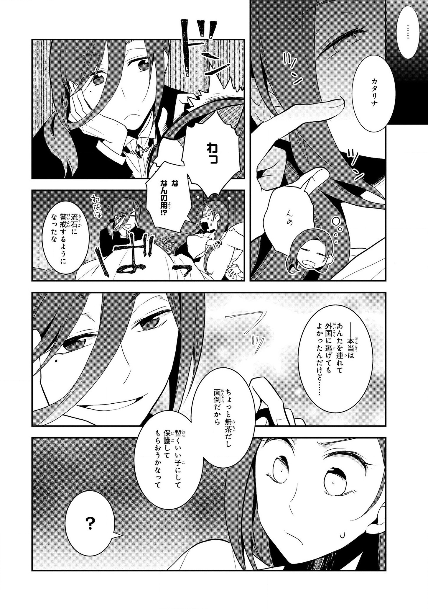 乙女ゲームの破滅フラグしかない悪役令嬢に転生してしまった… 第33話 - Page 25