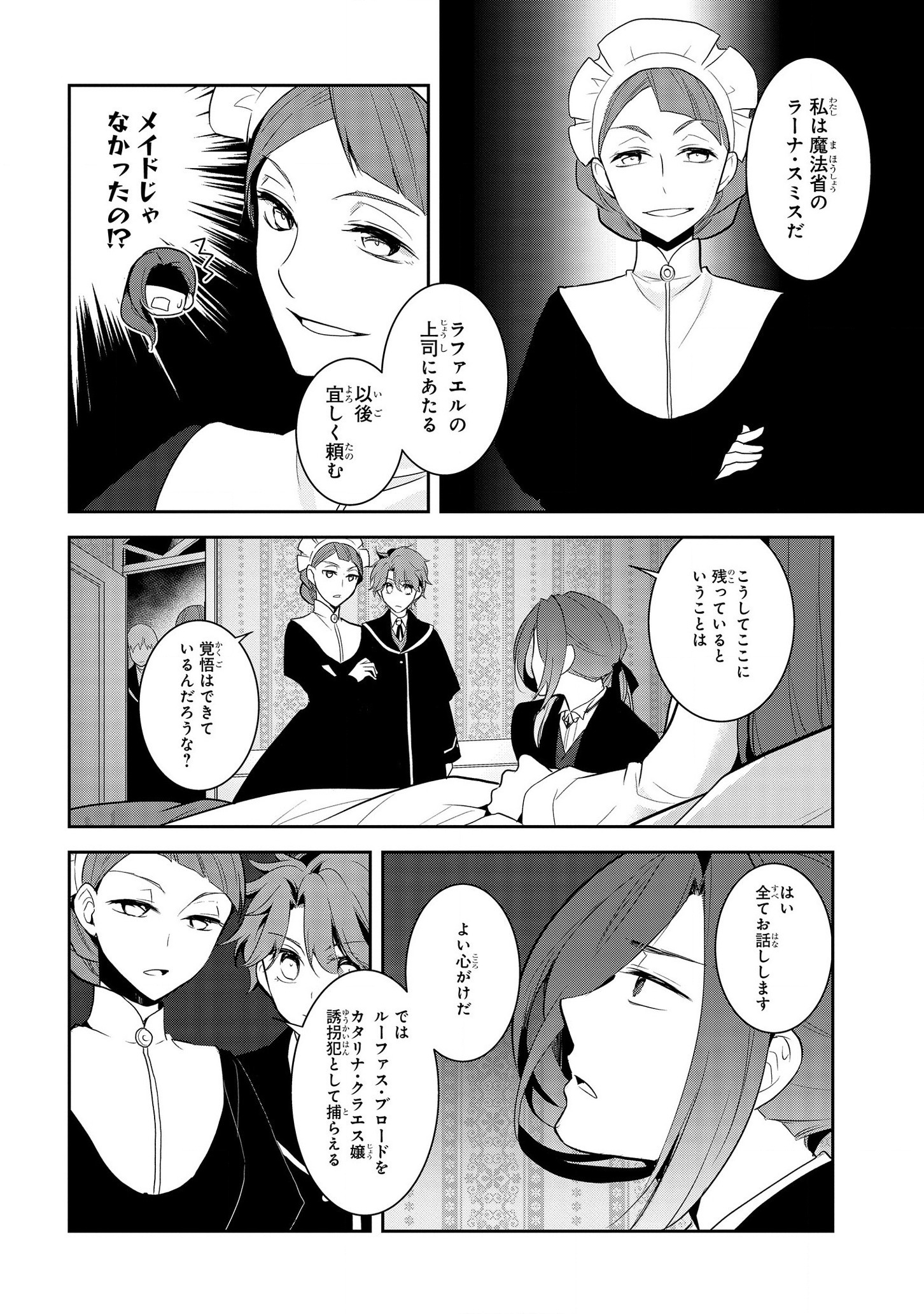 乙女ゲームの破滅フラグしかない悪役令嬢に転生してしまった… 第33話 - Page 27