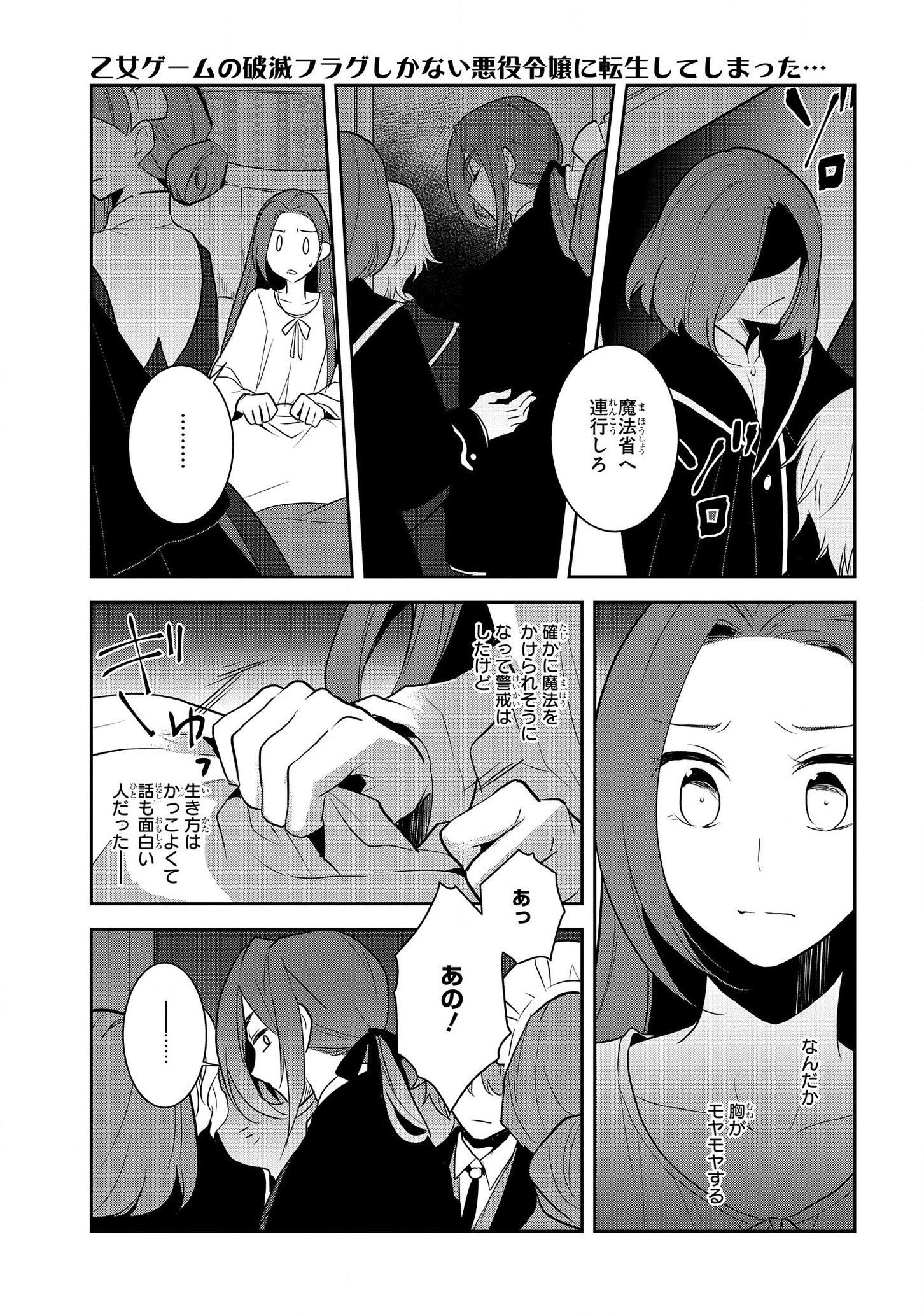 乙女ゲームの破滅フラグしかない悪役令嬢に転生してしまった… 第33話 - Page 28