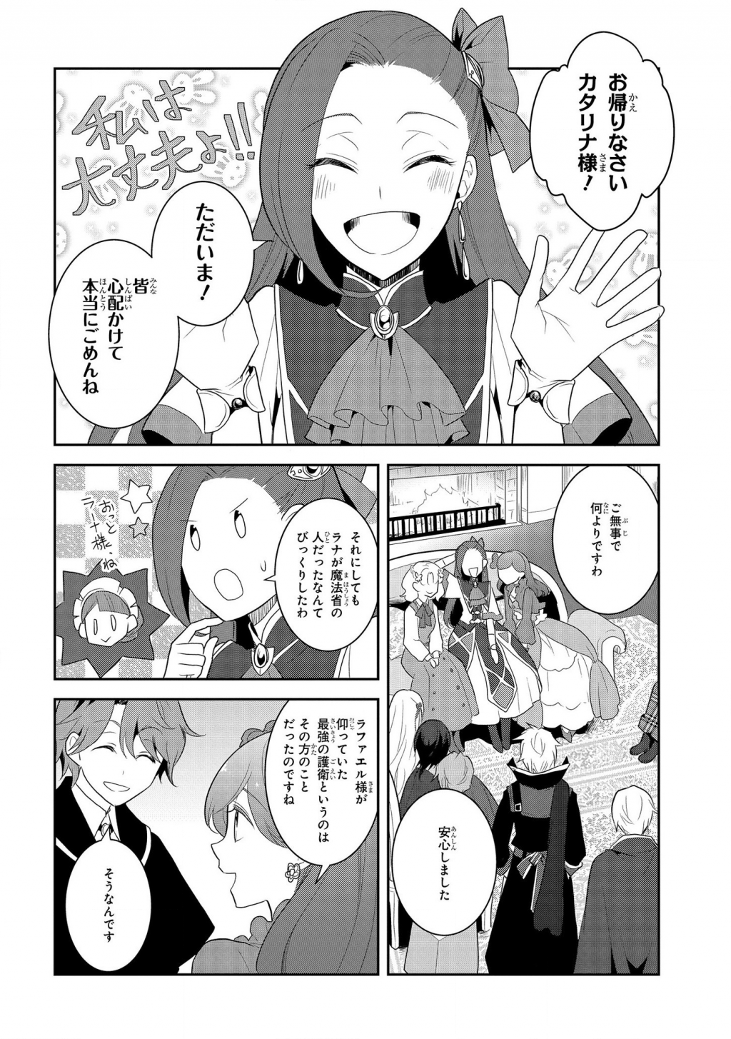 乙女ゲームの破滅フラグしかない悪役令嬢に転生してしまった… 第34話 - Page 2