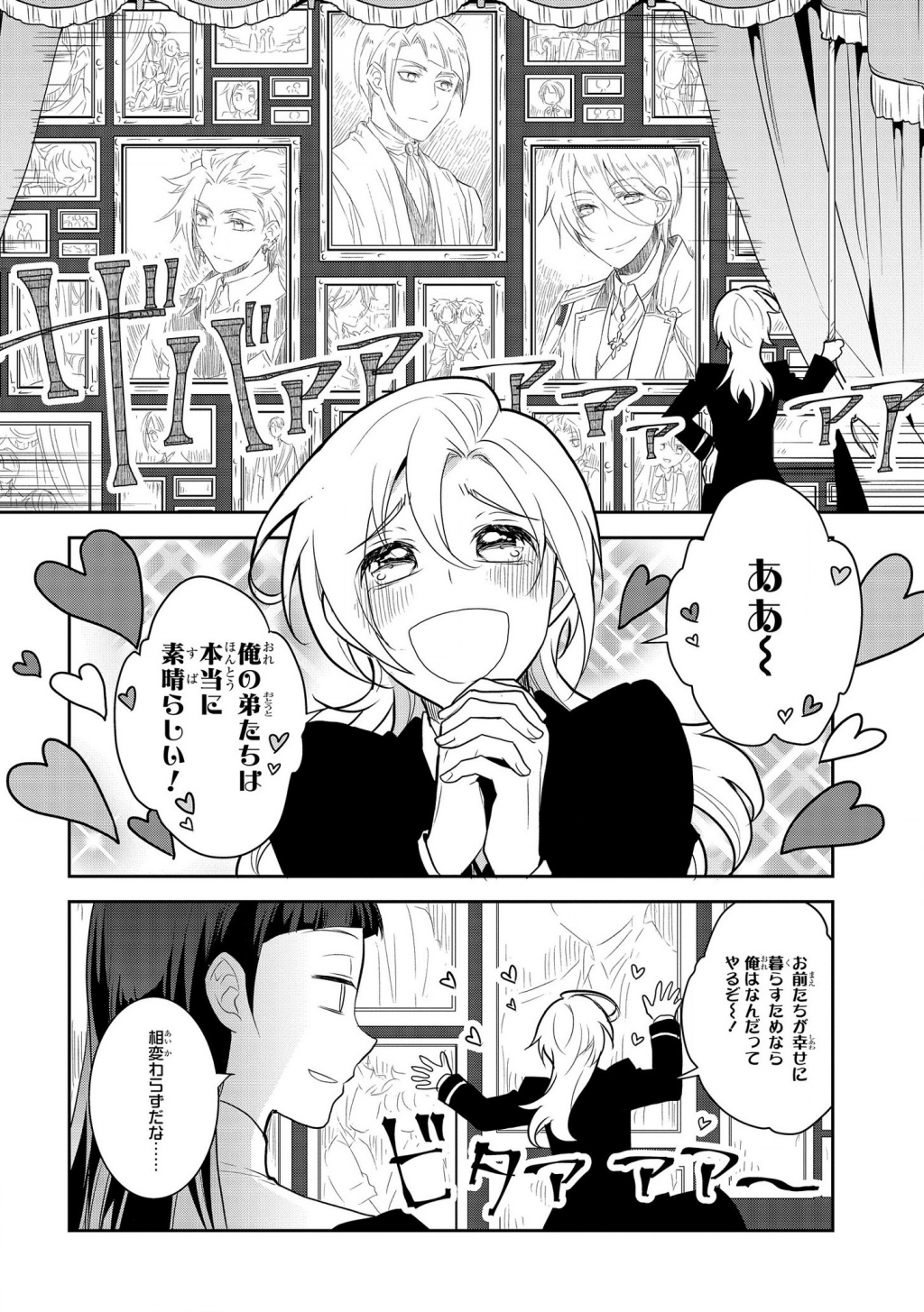 乙女ゲームの破滅フラグしかない悪役令嬢に転生してしまった… 第34話 - Page 16