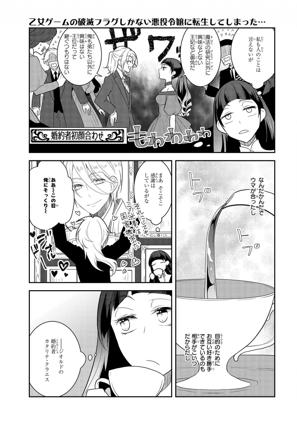 乙女ゲームの破滅フラグしかない悪役令嬢に転生してしまった… 第34話 - Page 18