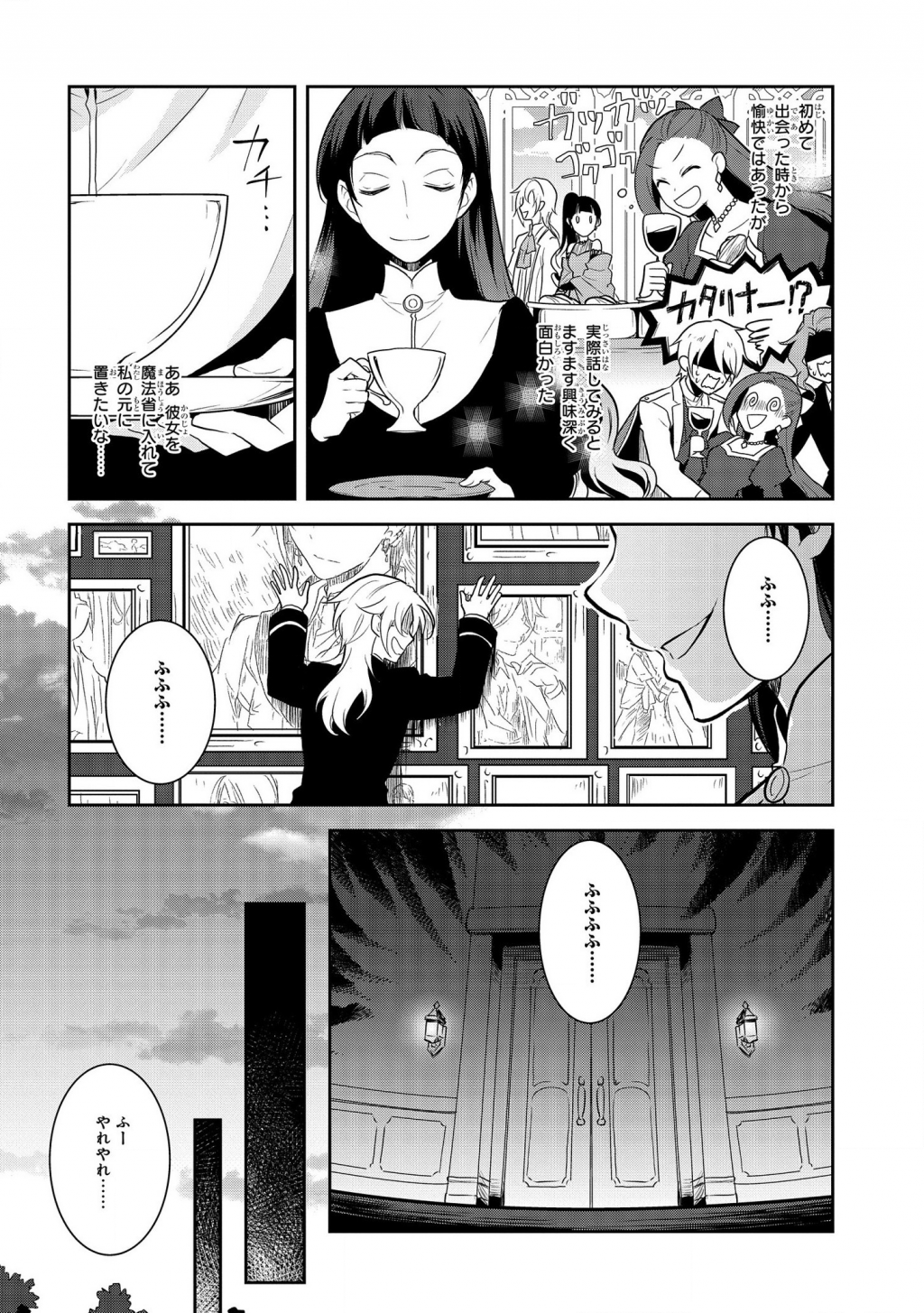 乙女ゲームの破滅フラグしかない悪役令嬢に転生してしまった… 第34話 - Page 18