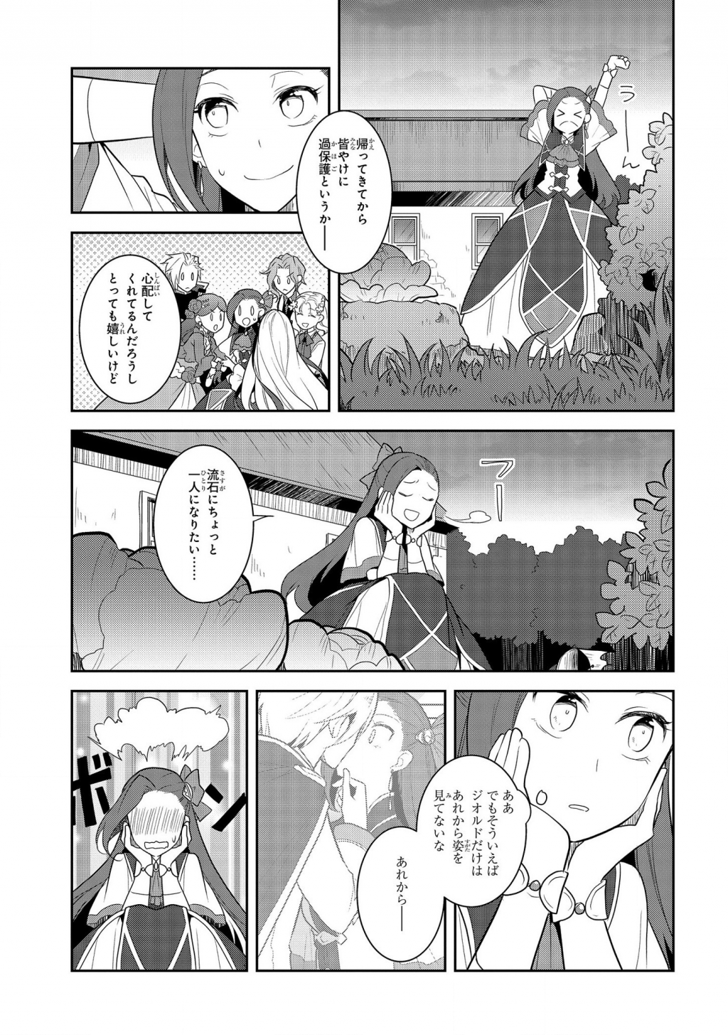 乙女ゲームの破滅フラグしかない悪役令嬢に転生してしまった… 第34話 - Page 20