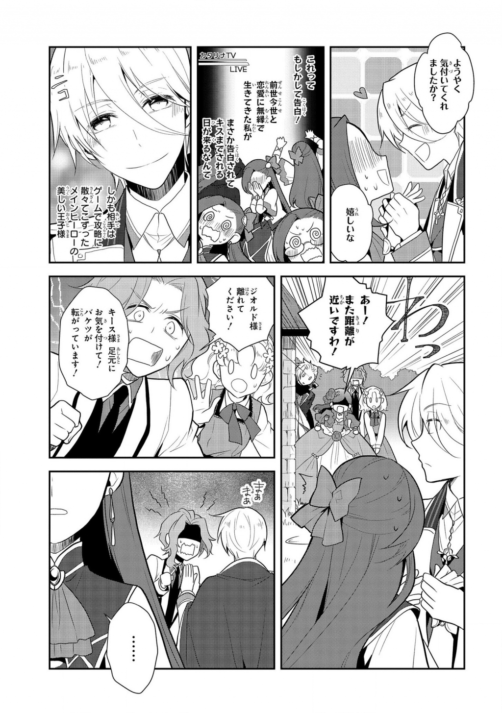 乙女ゲームの破滅フラグしかない悪役令嬢に転生してしまった… 第34話 - Page 24