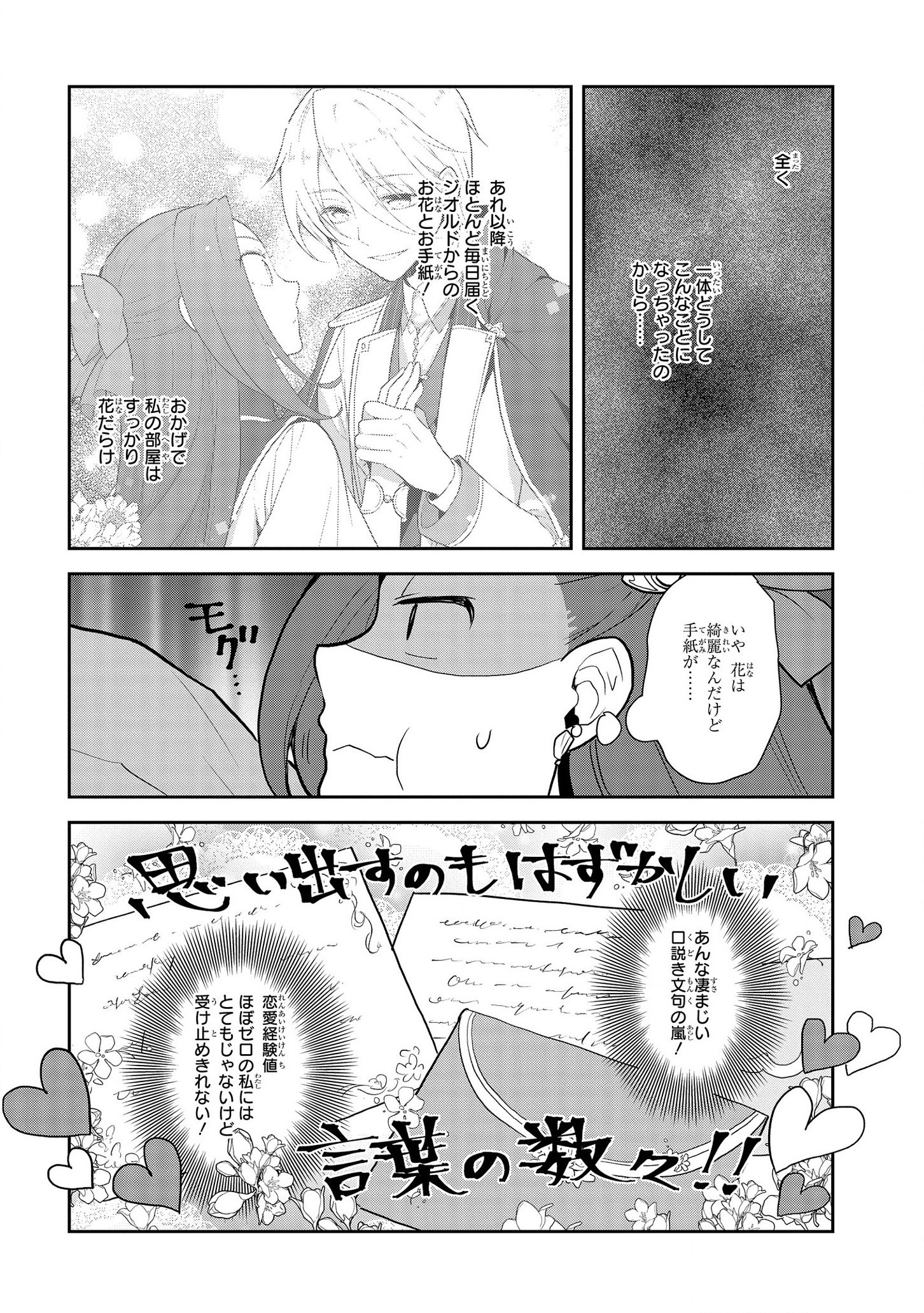 乙女ゲームの破滅フラグしかない悪役令嬢に転生してしまった… 第35話 - Page 7