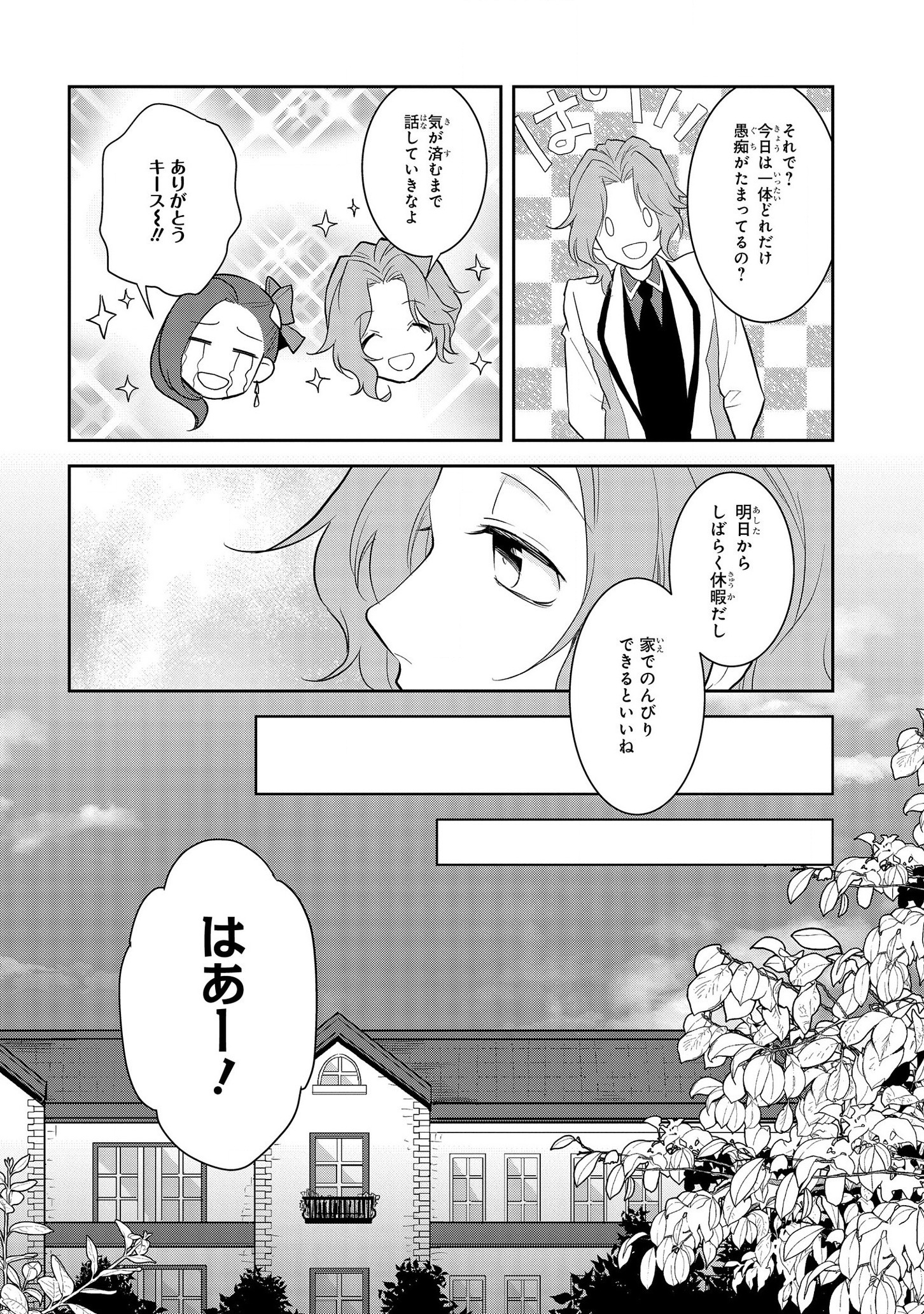 乙女ゲームの破滅フラグしかない悪役令嬢に転生してしまった… 第35話 - Page 11