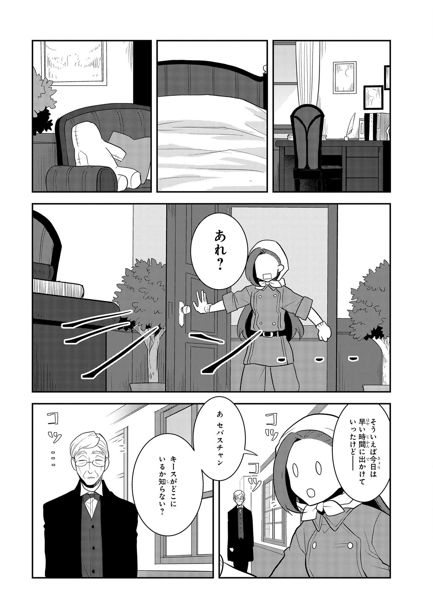 乙女ゲームの破滅フラグしかない悪役令嬢に転生してしまった… 第35話 - Page 12